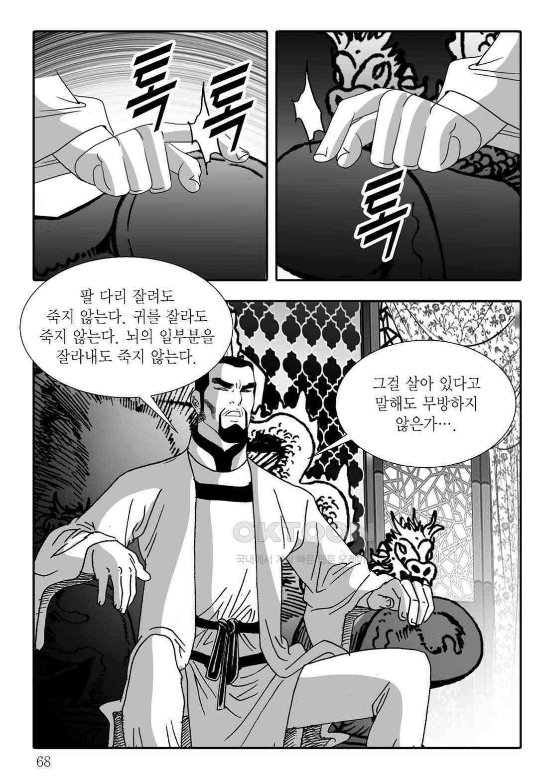 야설록 흑야차 컬렉션 불사자 20화 7