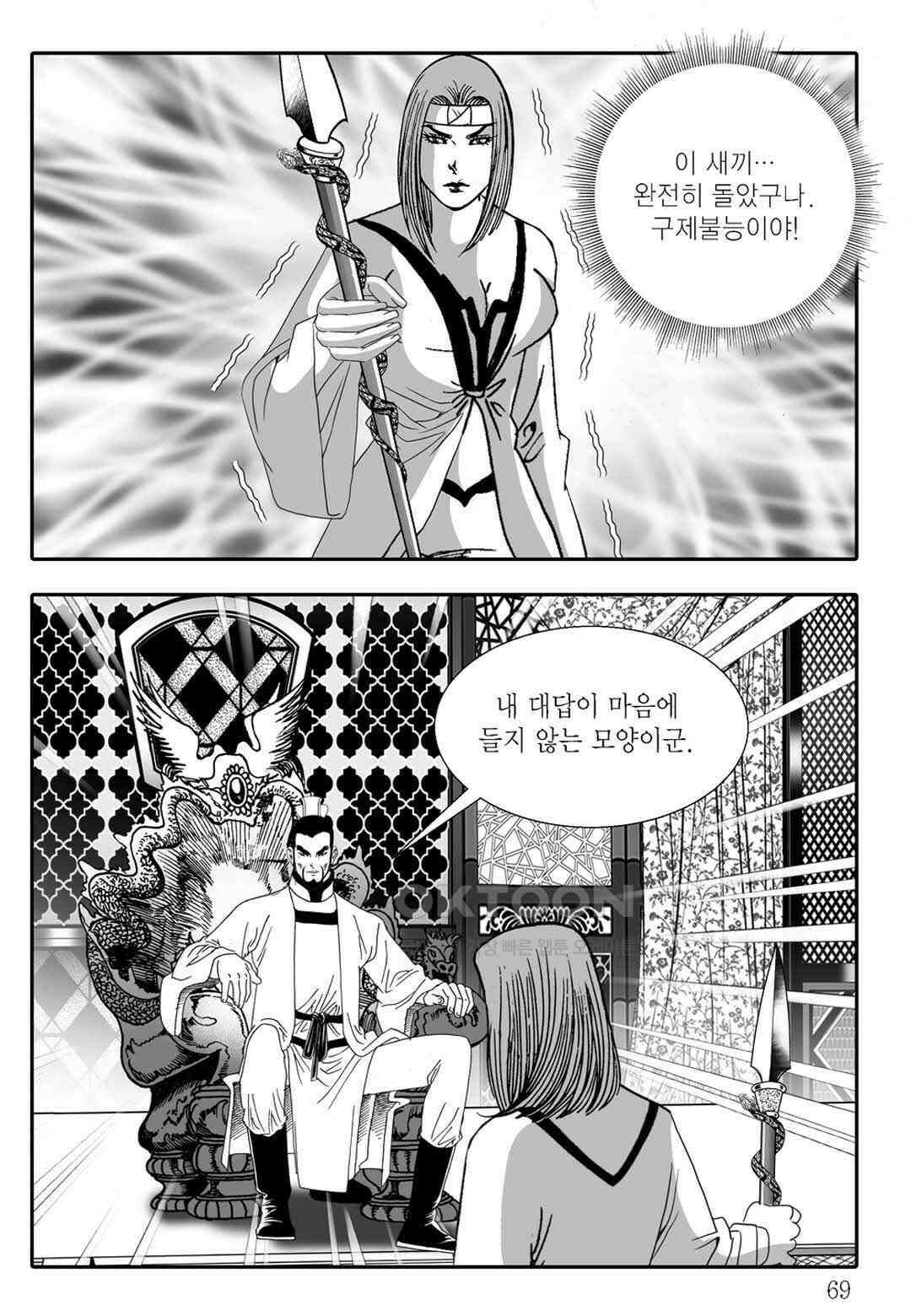 야설록 흑야차 컬렉션 불사자 20화 8