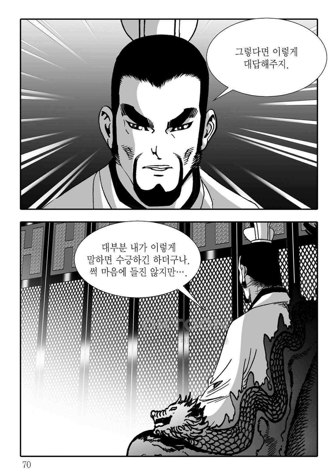 야설록 흑야차 컬렉션 불사자 20화 9