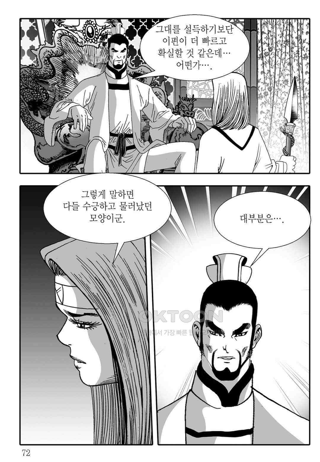 야설록 흑야차 컬렉션 불사자 20화 11