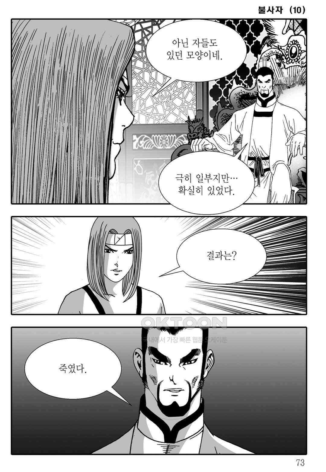 야설록 흑야차 컬렉션 불사자 20화 12