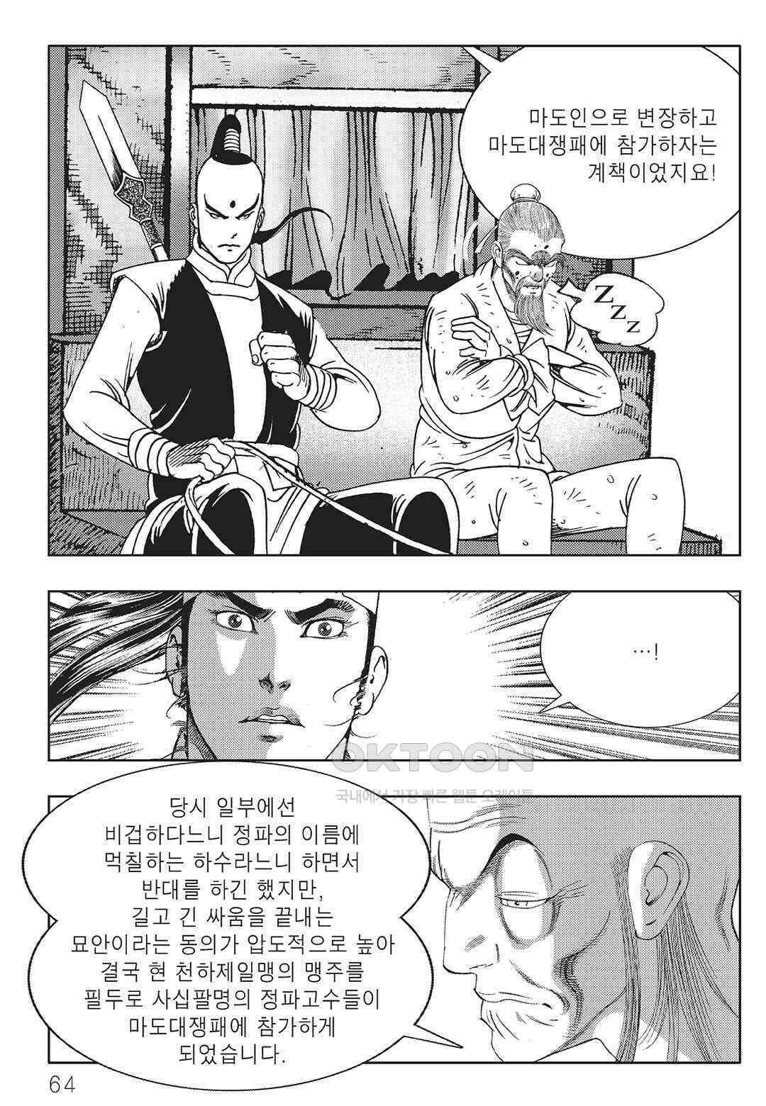 야설록 중원일검 컬렉션 일월병승 30화 3