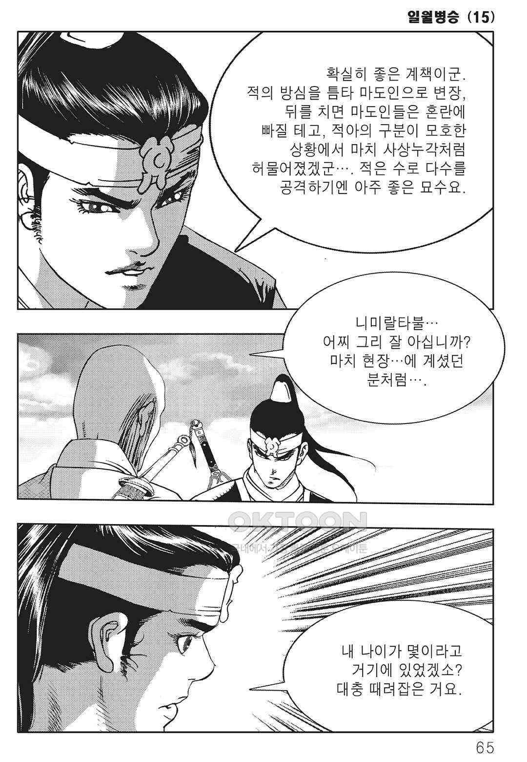 야설록 중원일검 컬렉션 일월병승 30화 4