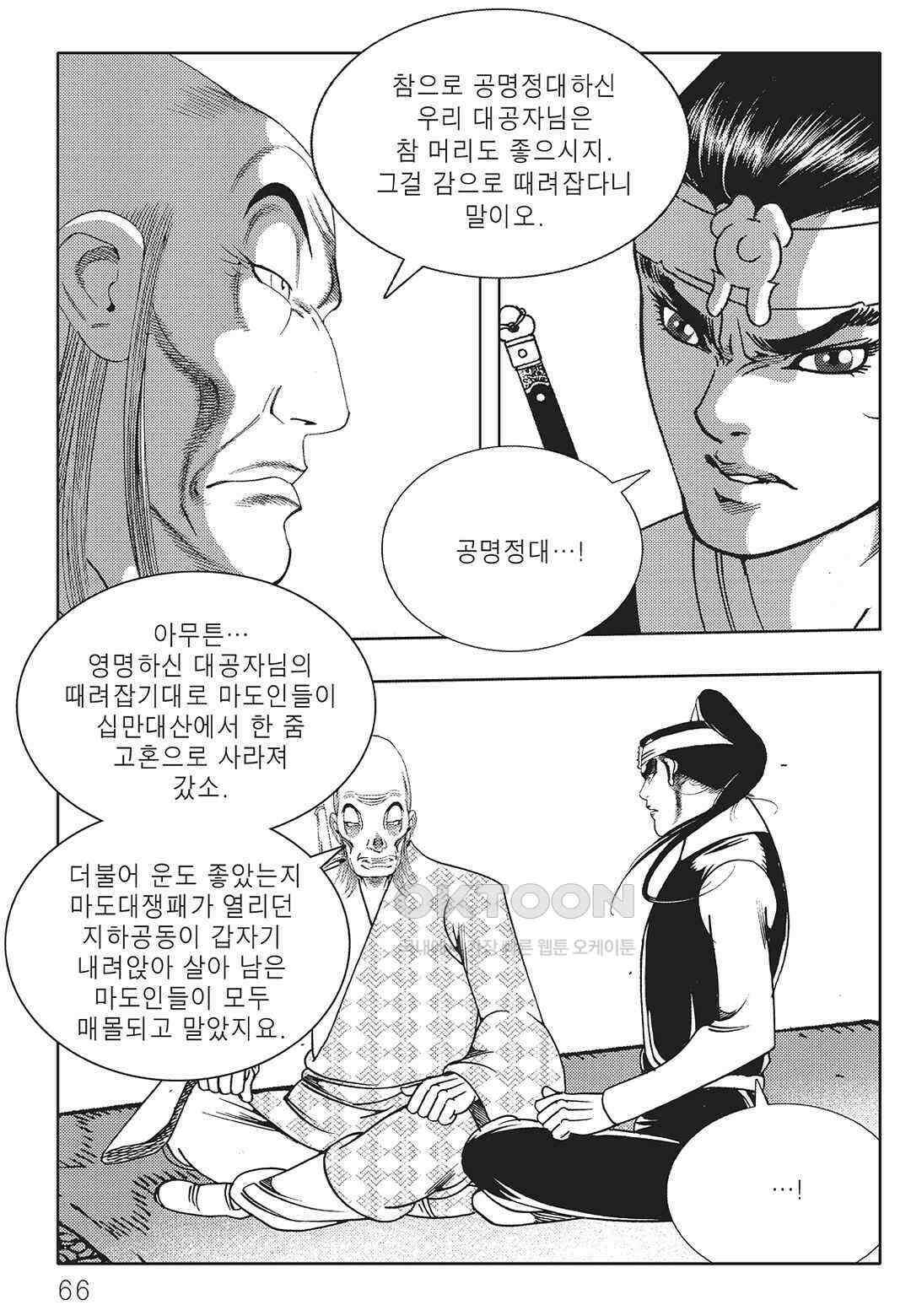 야설록 중원일검 컬렉션 일월병승 30화 5