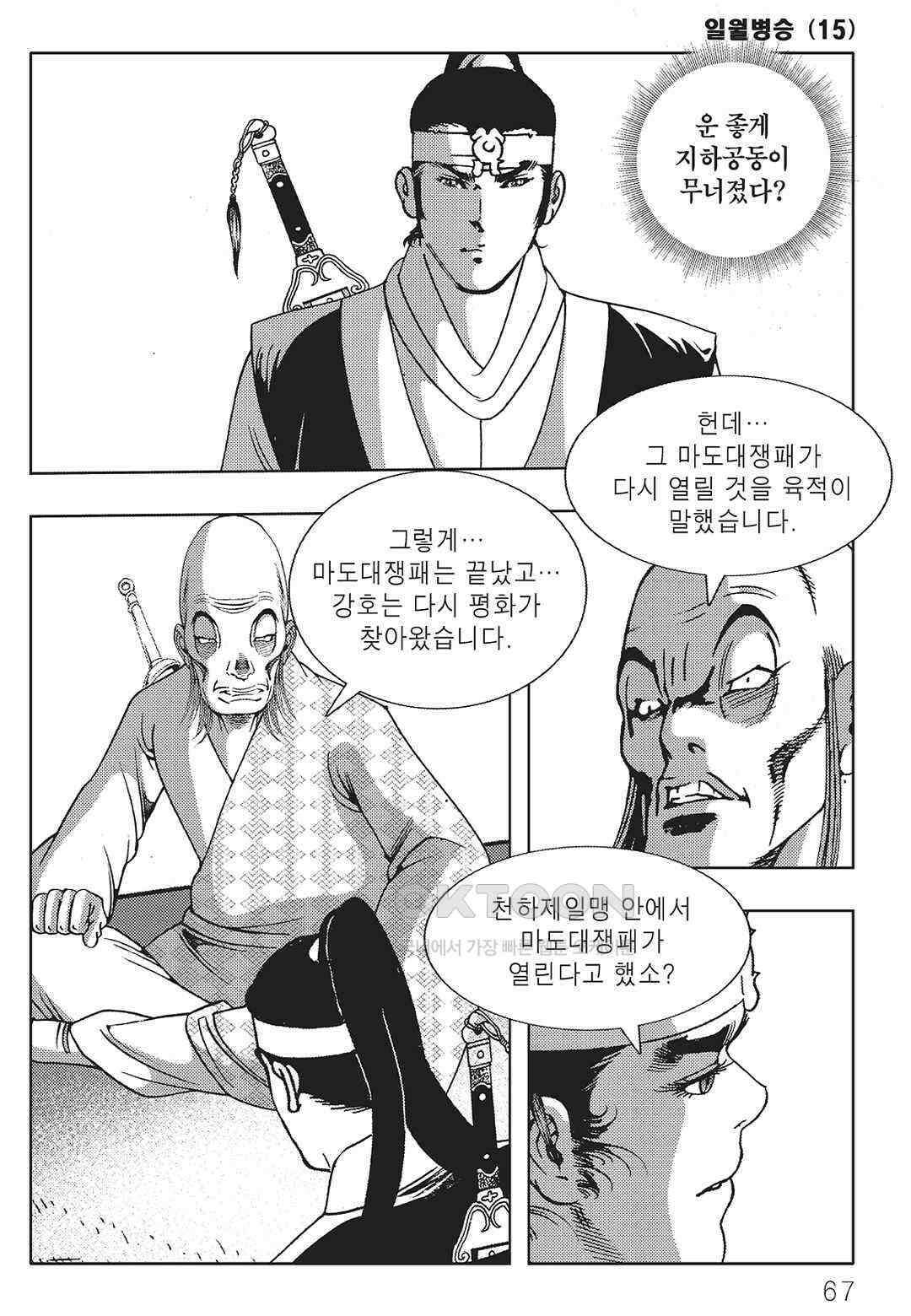 야설록 중원일검 컬렉션 일월병승 30화 6