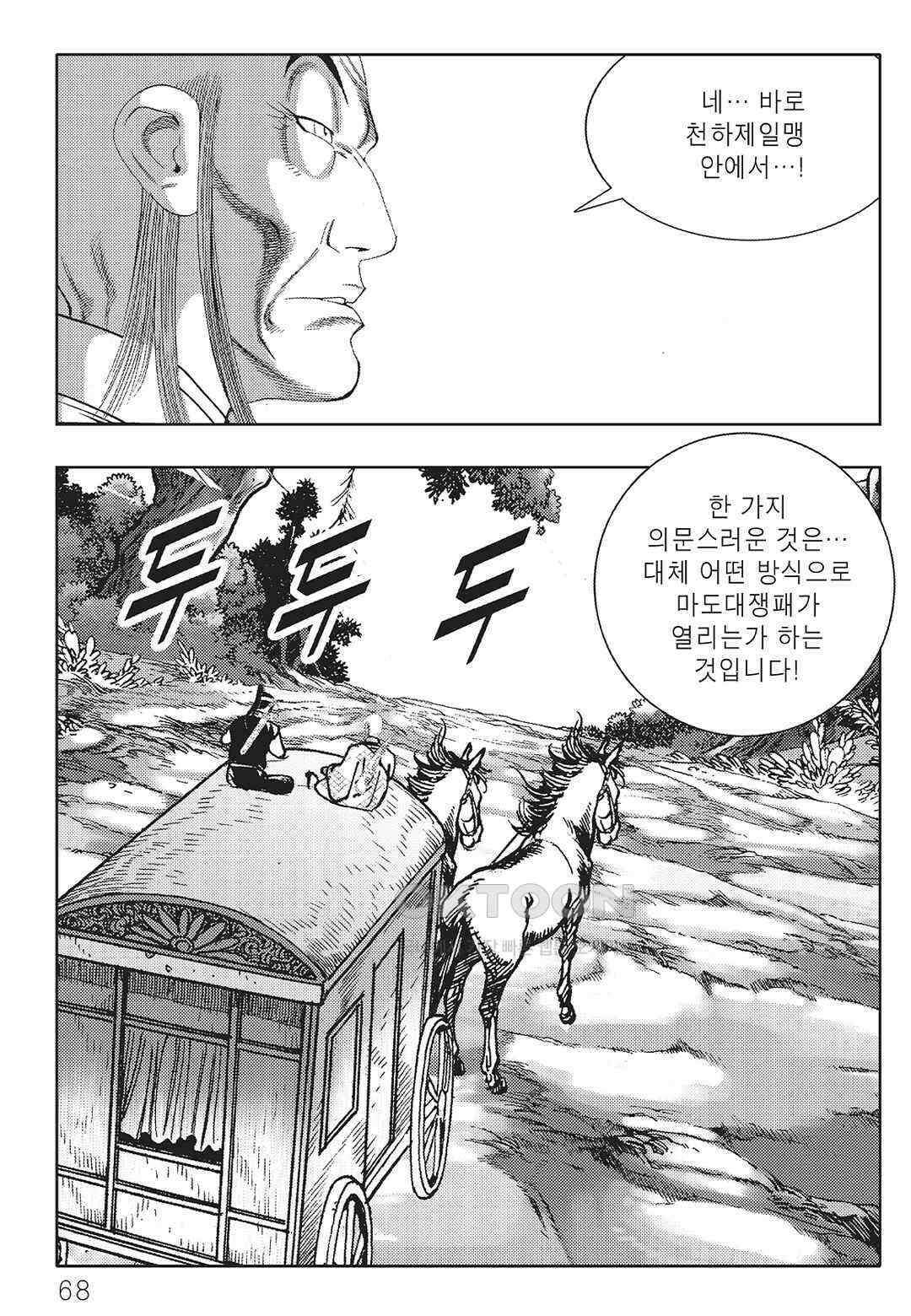 야설록 중원일검 컬렉션 일월병승 30화 7
