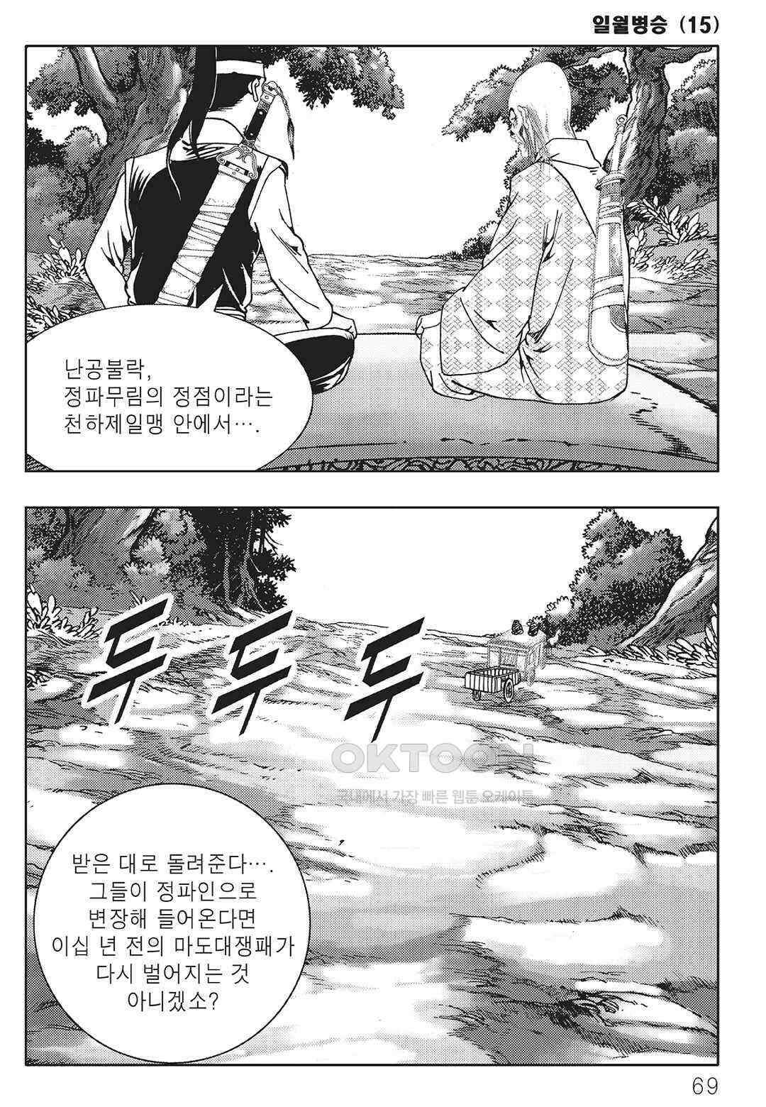 야설록 중원일검 컬렉션 일월병승 30화 8