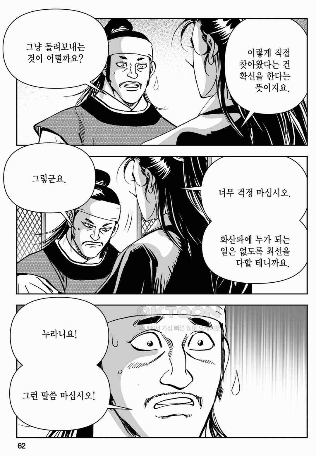 장강삼협 2부 44화 3