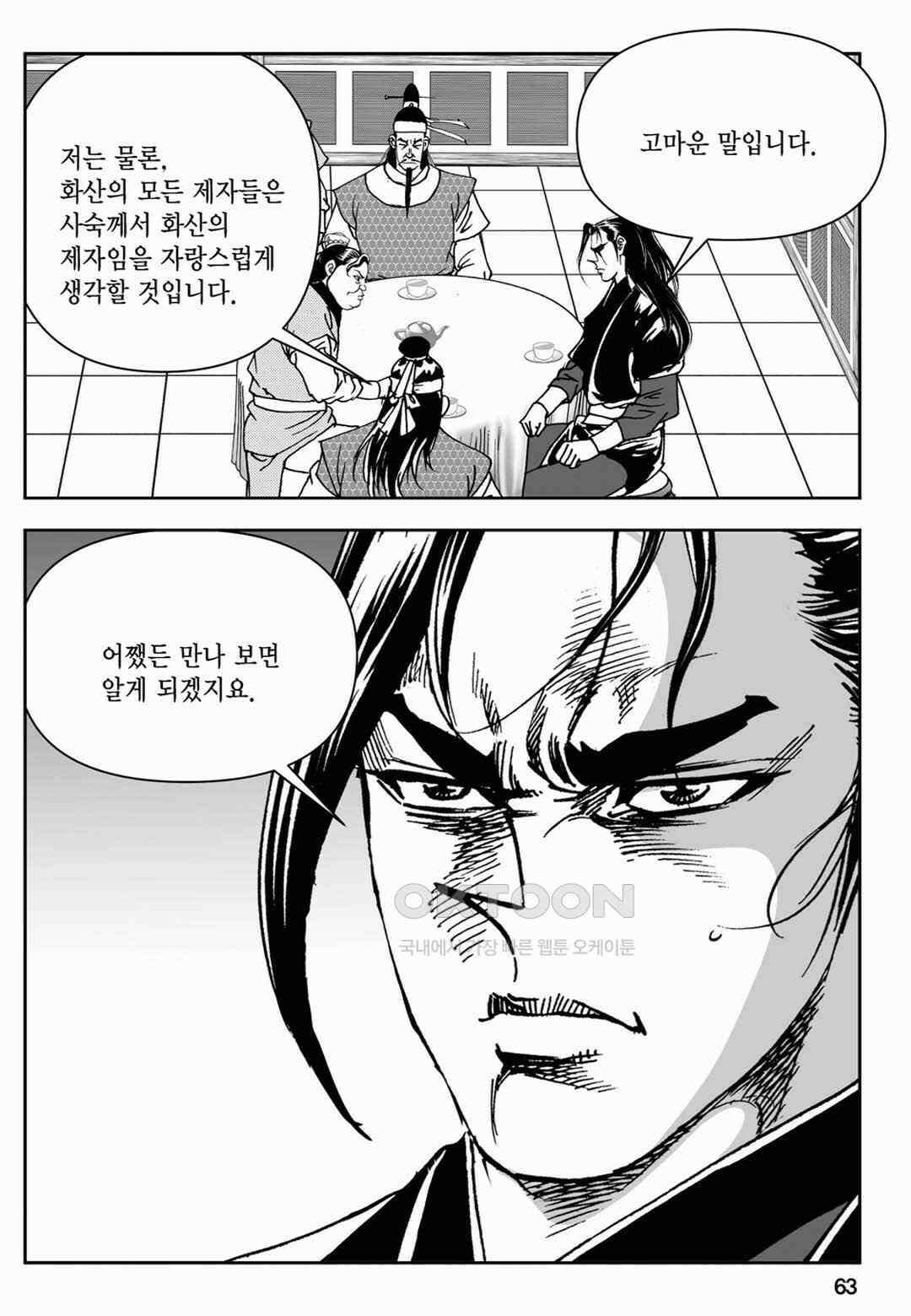 장강삼협 2부 44화 4