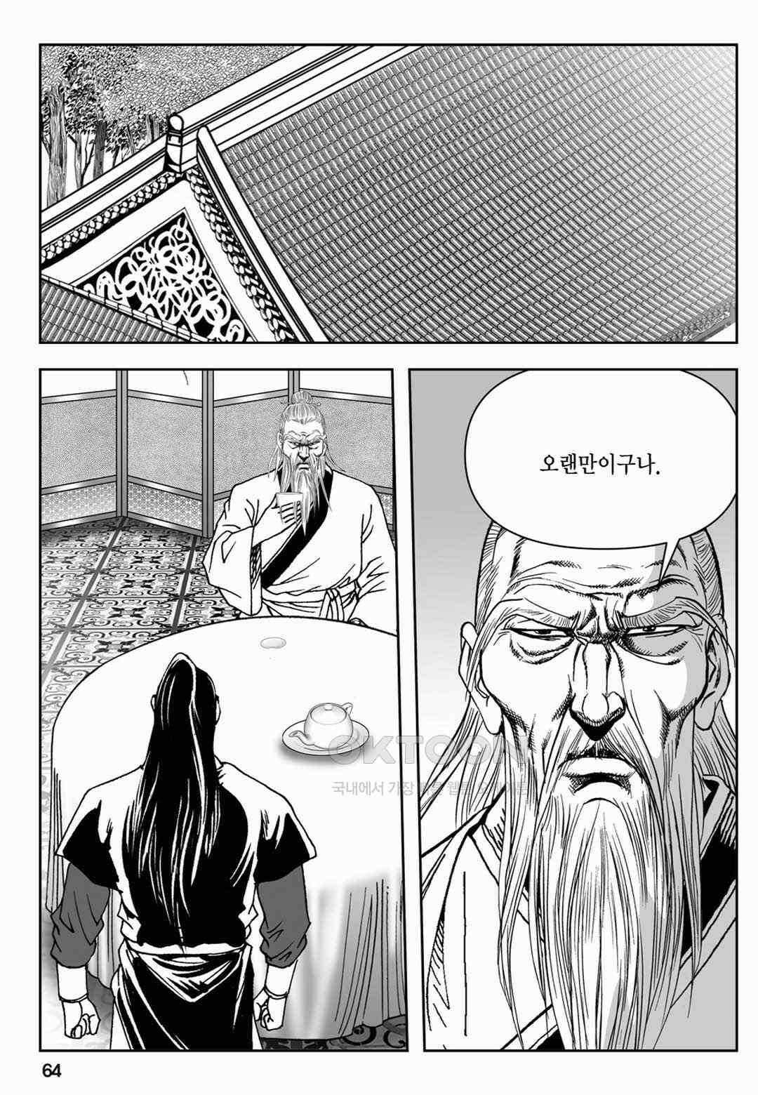 장강삼협 2부 44화 5