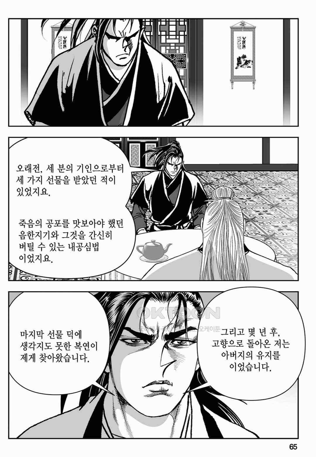 장강삼협 2부 44화 6
