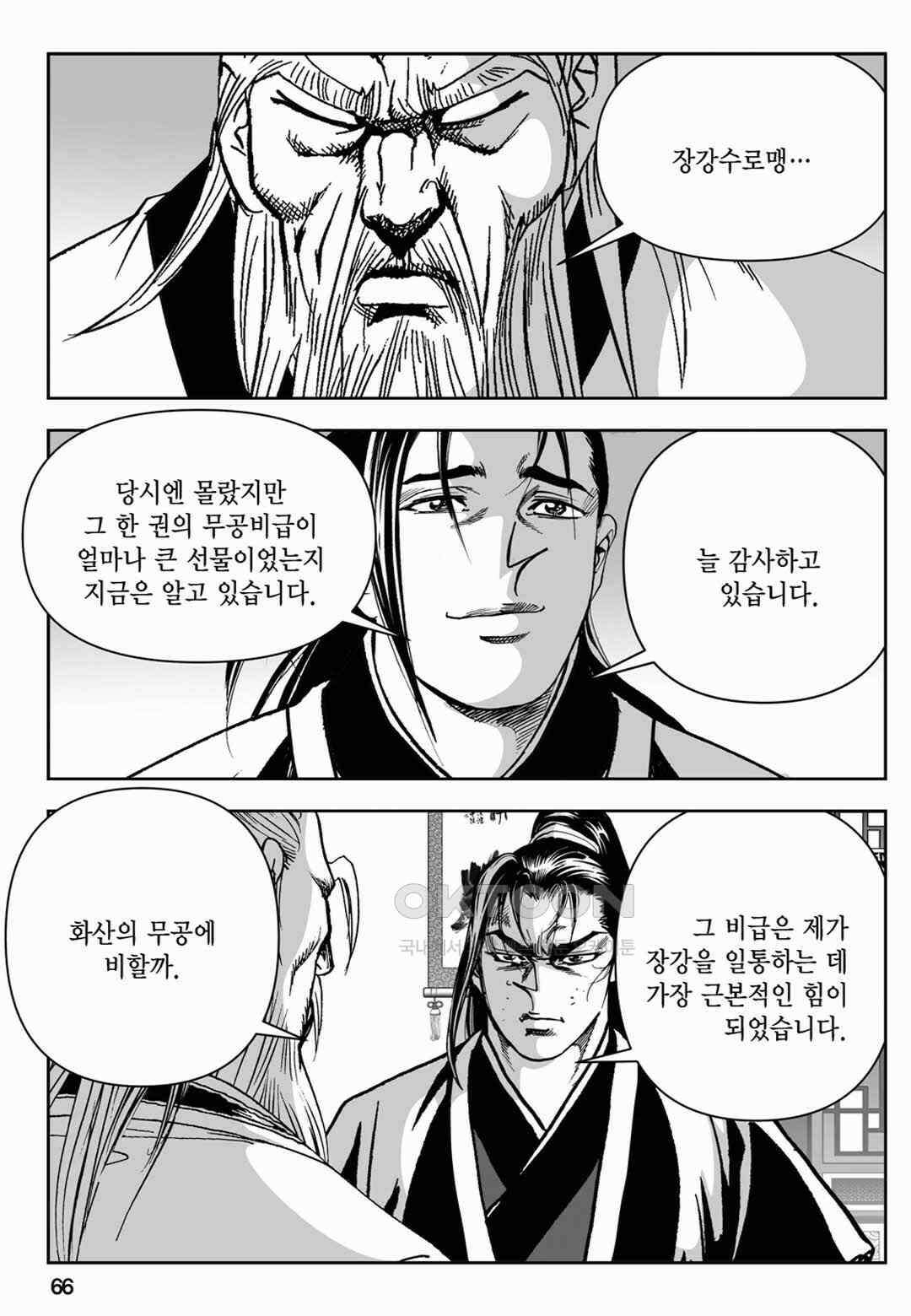 장강삼협 2부 44화 7