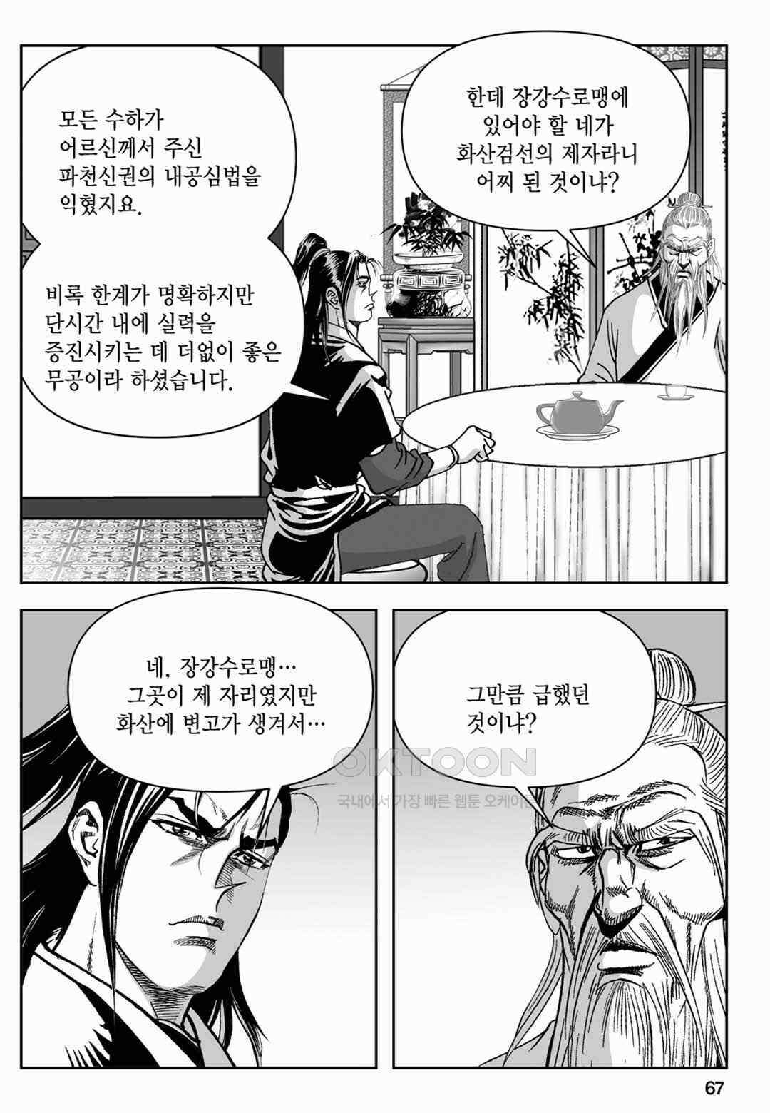 장강삼협 2부 44화 8