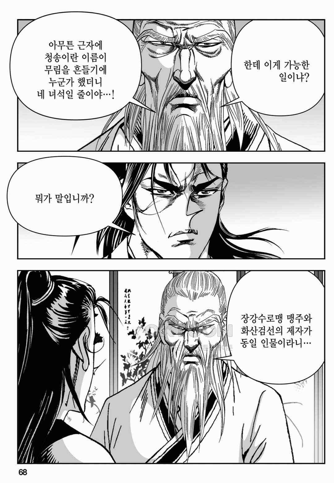 장강삼협 2부 44화 9