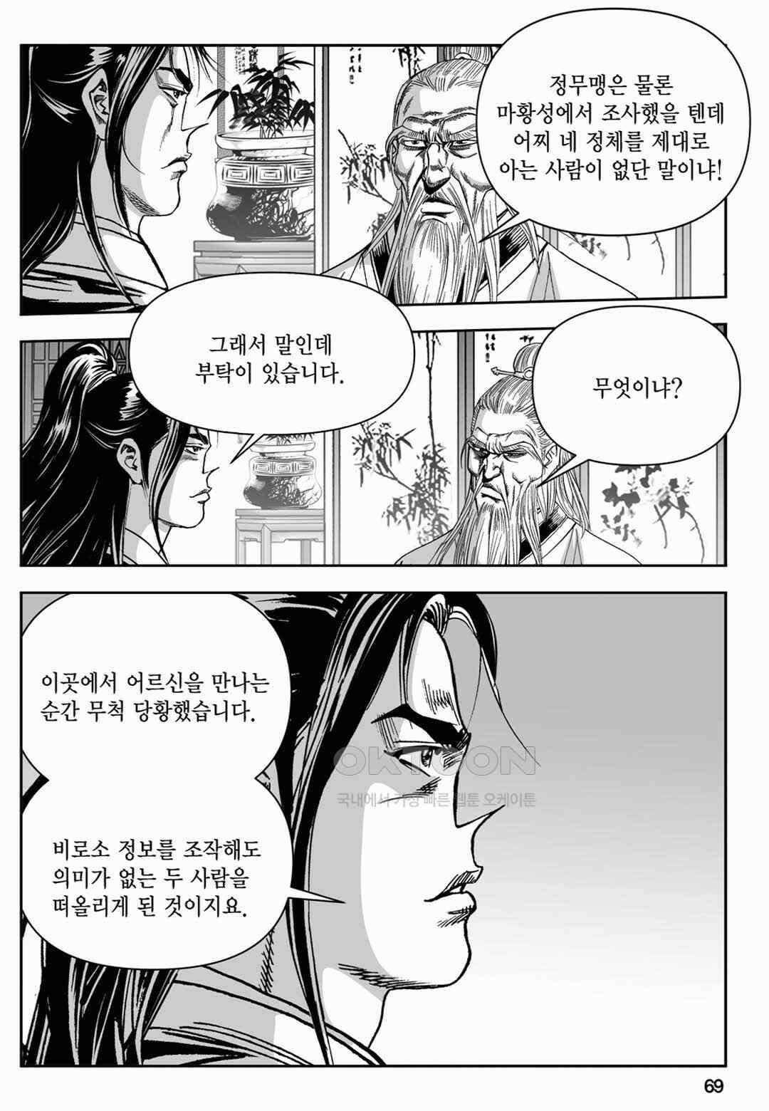 장강삼협 2부 44화 10