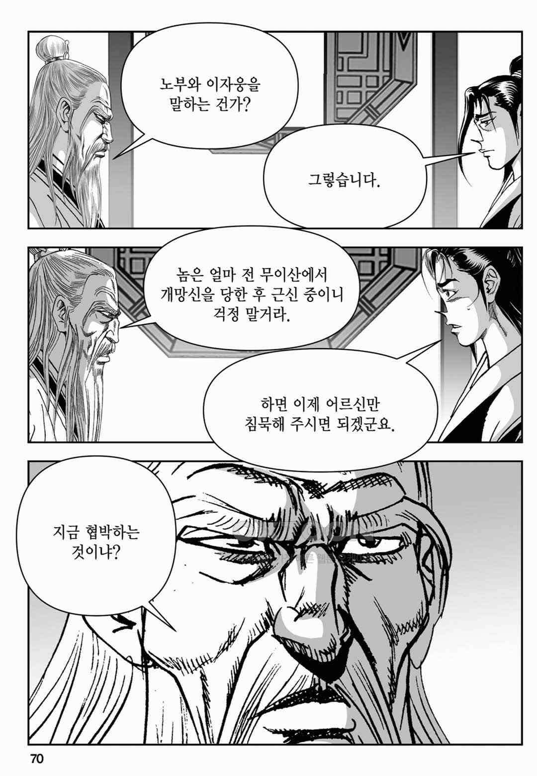 장강삼협 2부 44화 11