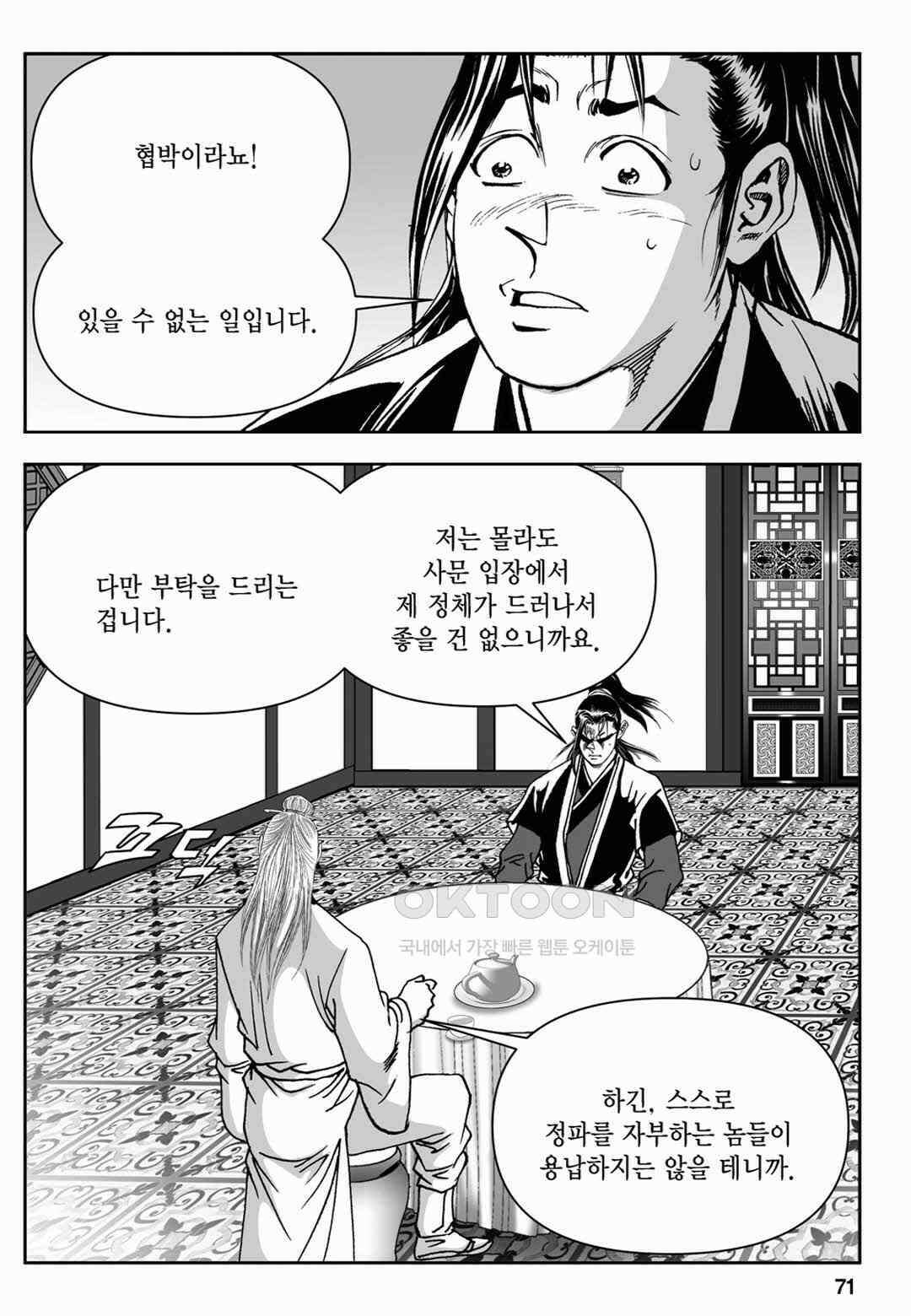 장강삼협 2부 44화 12