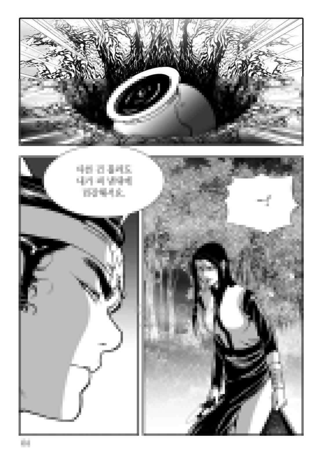 야설록 흑야차 컬렉션 불사자 24화 3