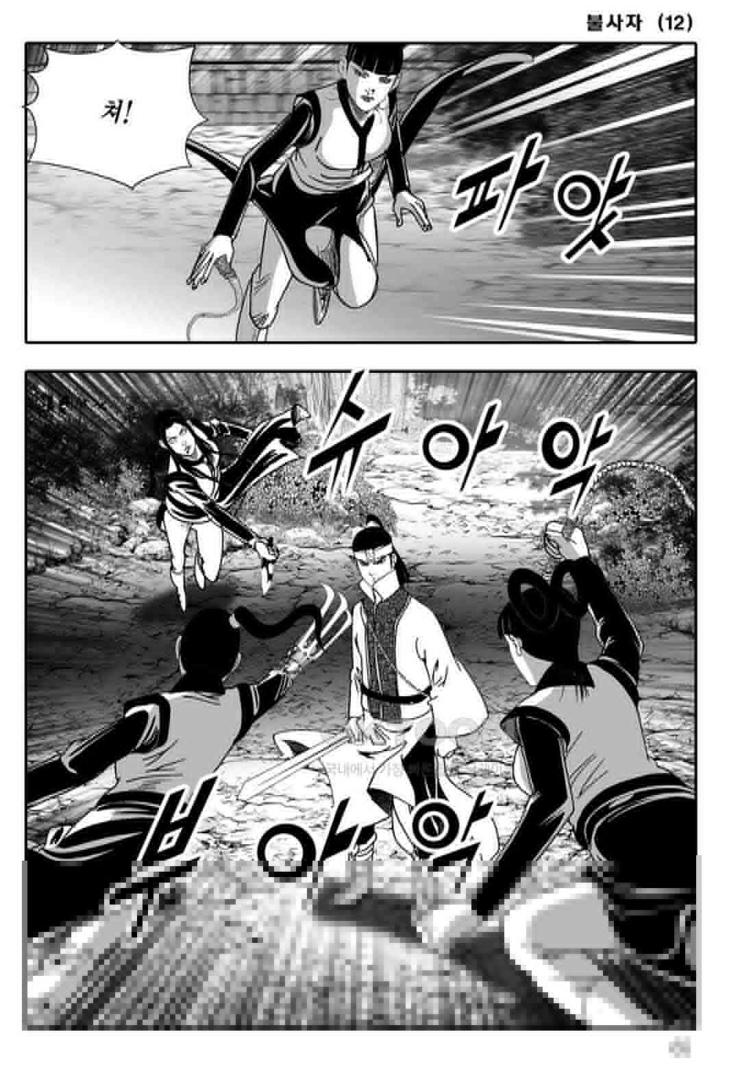 야설록 흑야차 컬렉션 불사자 24화 4