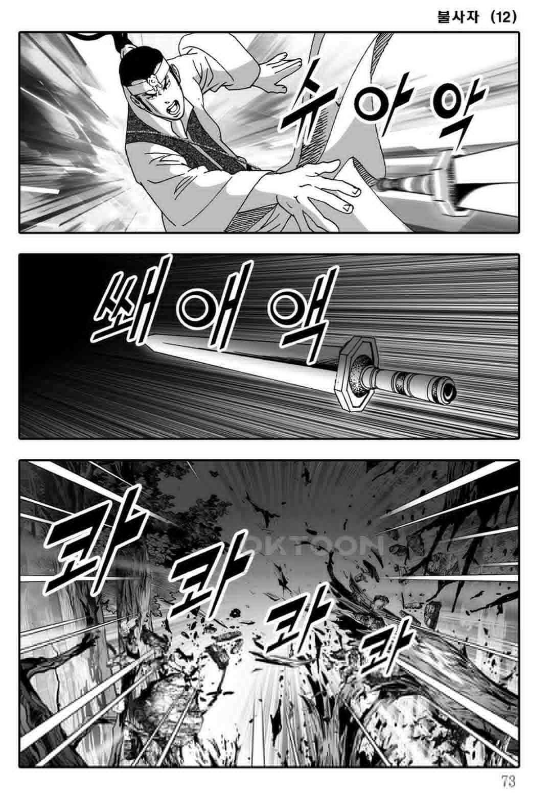 야설록 흑야차 컬렉션 불사자 24화 12