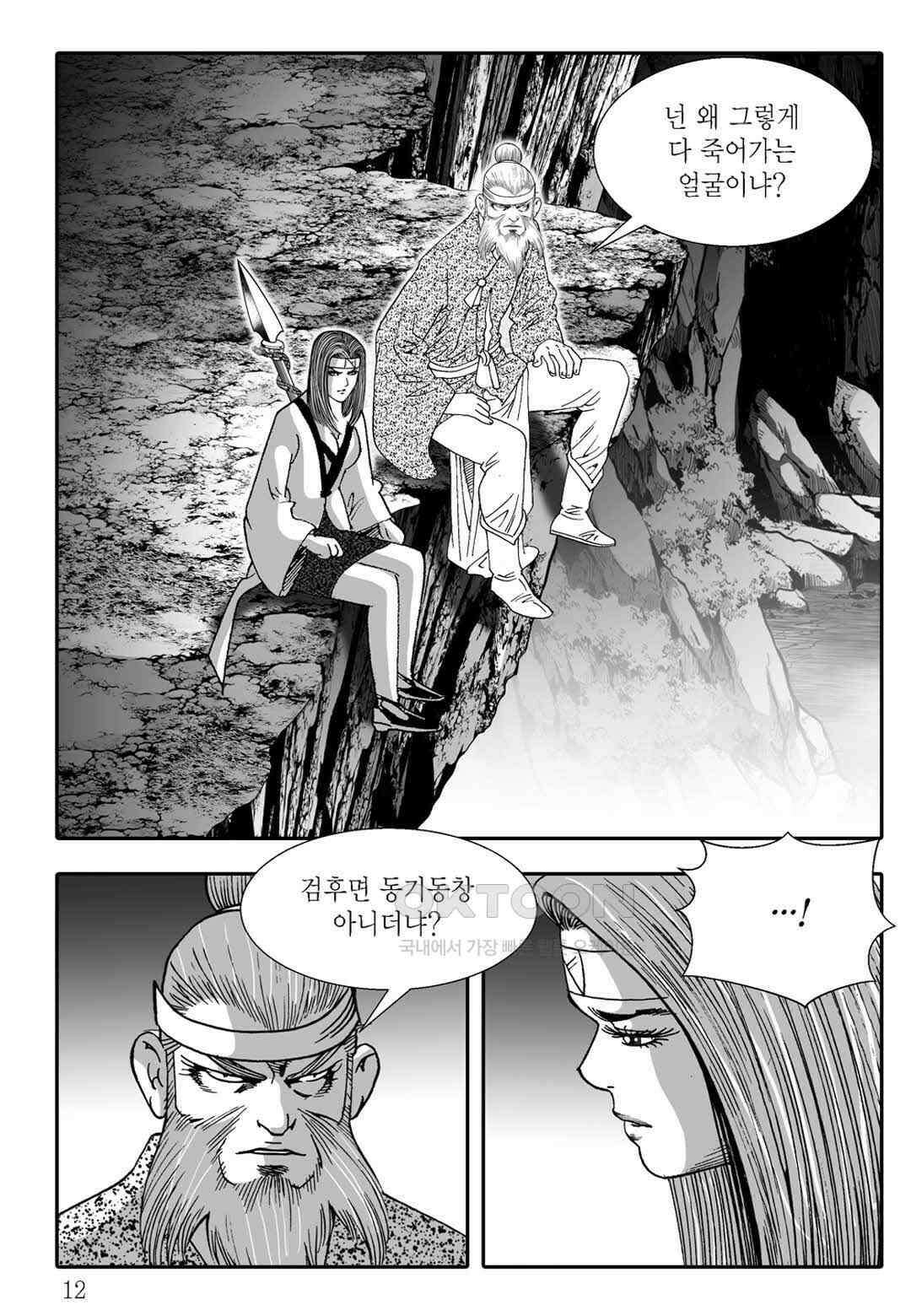 야설록 흑야차 컬렉션 불사자 29화 5