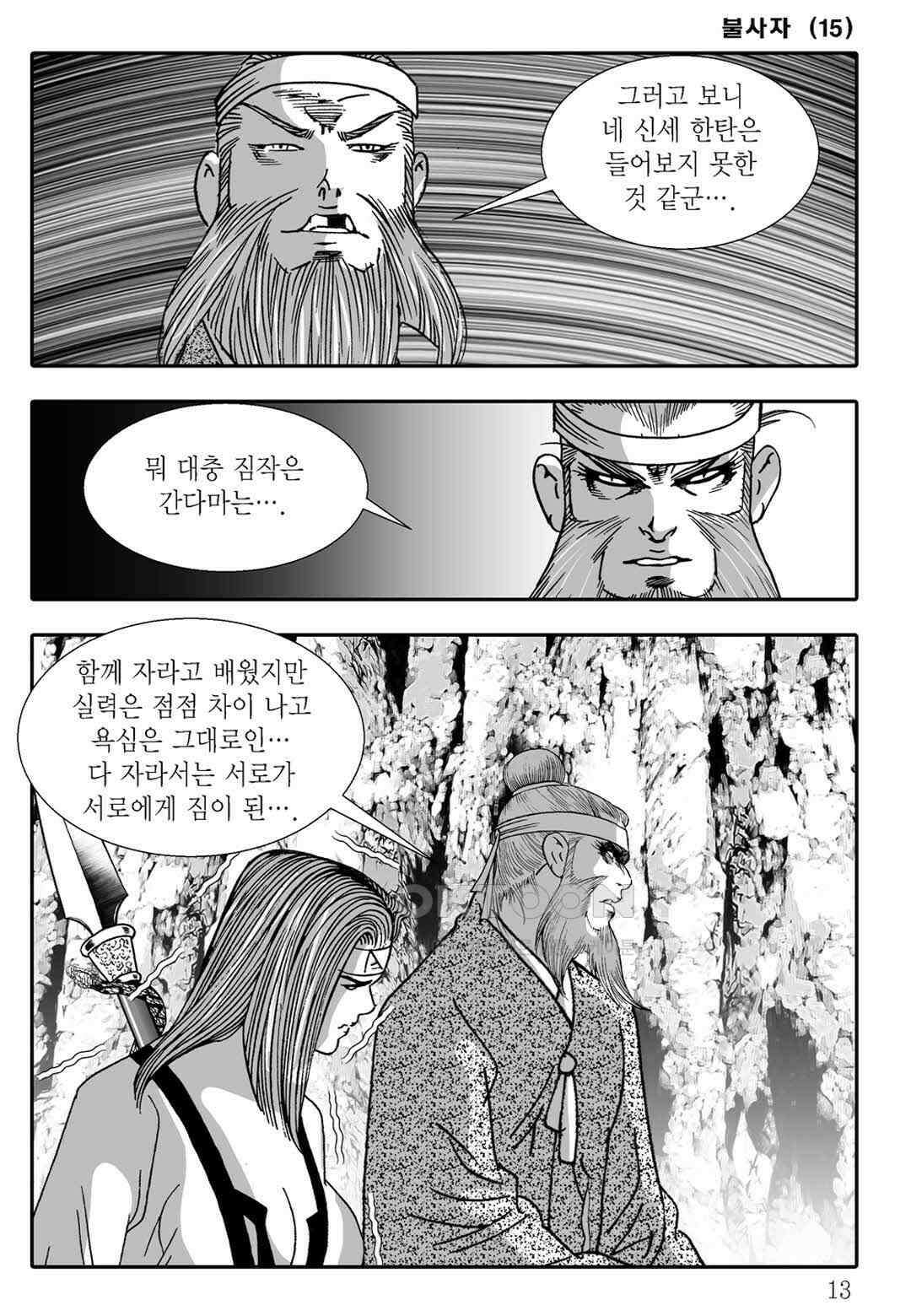 야설록 흑야차 컬렉션 불사자 29화 6