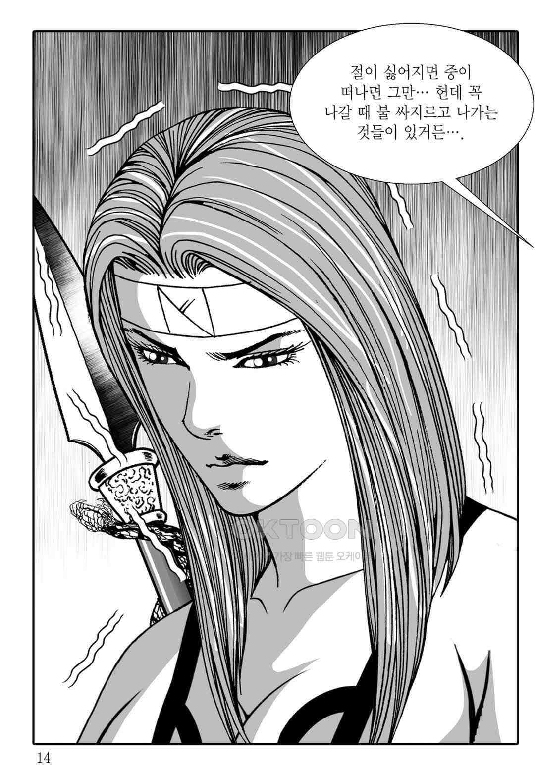 야설록 흑야차 컬렉션 불사자 29화 7
