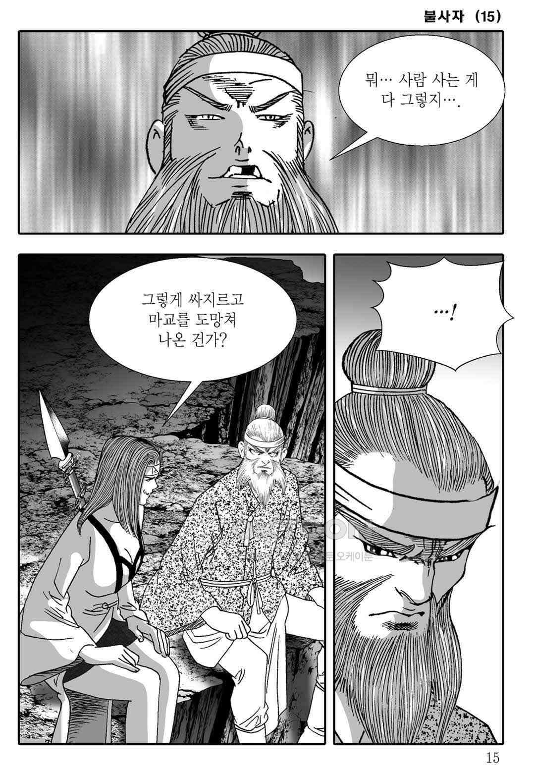 야설록 흑야차 컬렉션 불사자 29화 8