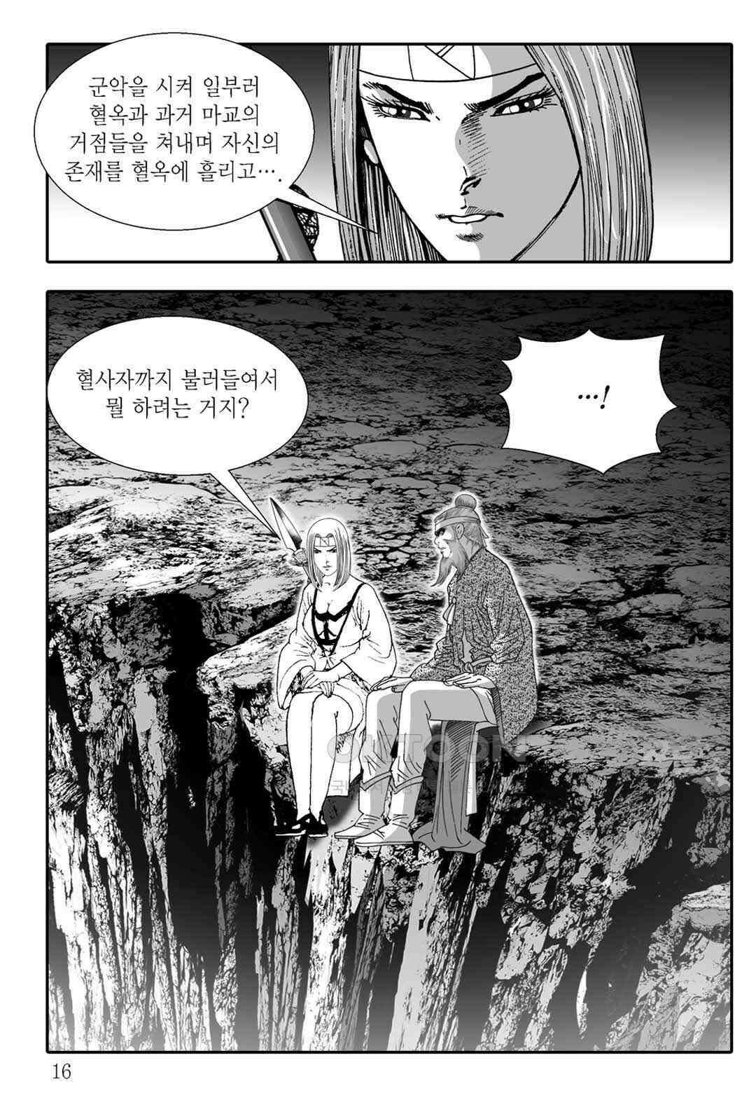야설록 흑야차 컬렉션 불사자 29화 9