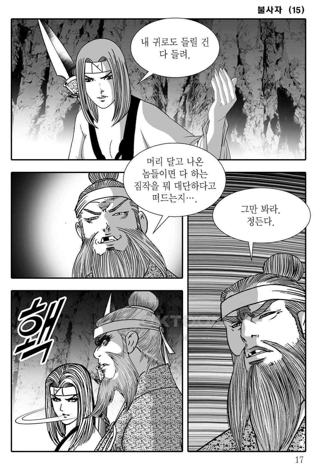 야설록 흑야차 컬렉션 불사자 29화 10
