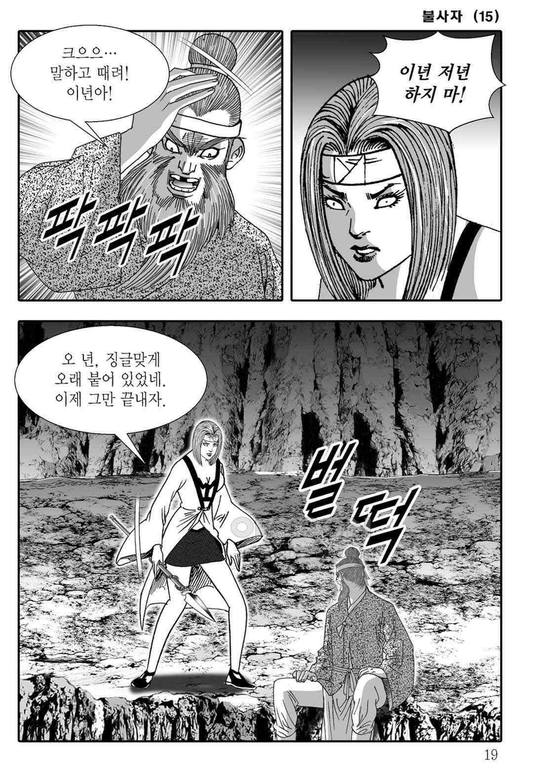 야설록 흑야차 컬렉션 불사자 29화 12
