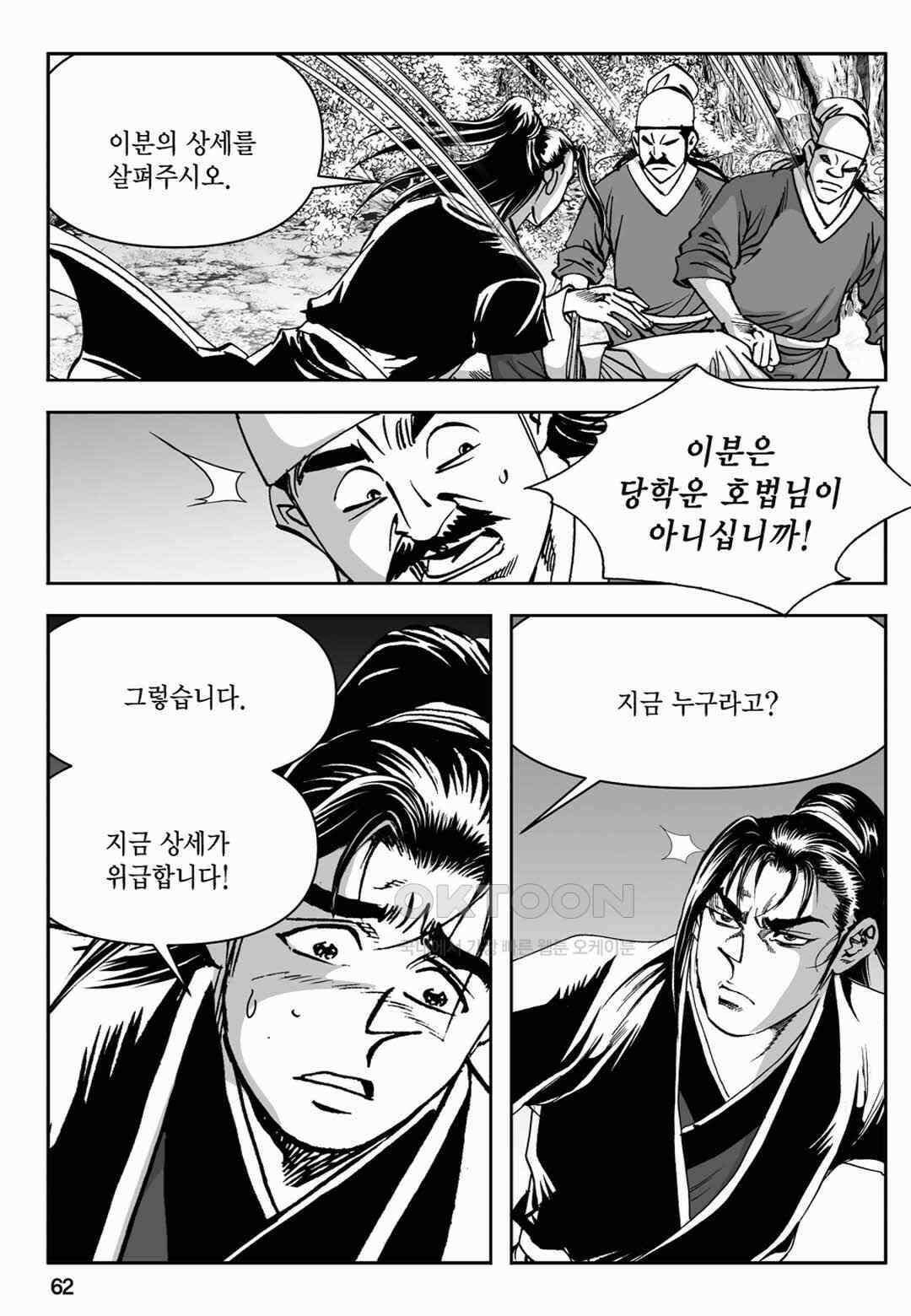 장강삼협 2부 52화 3