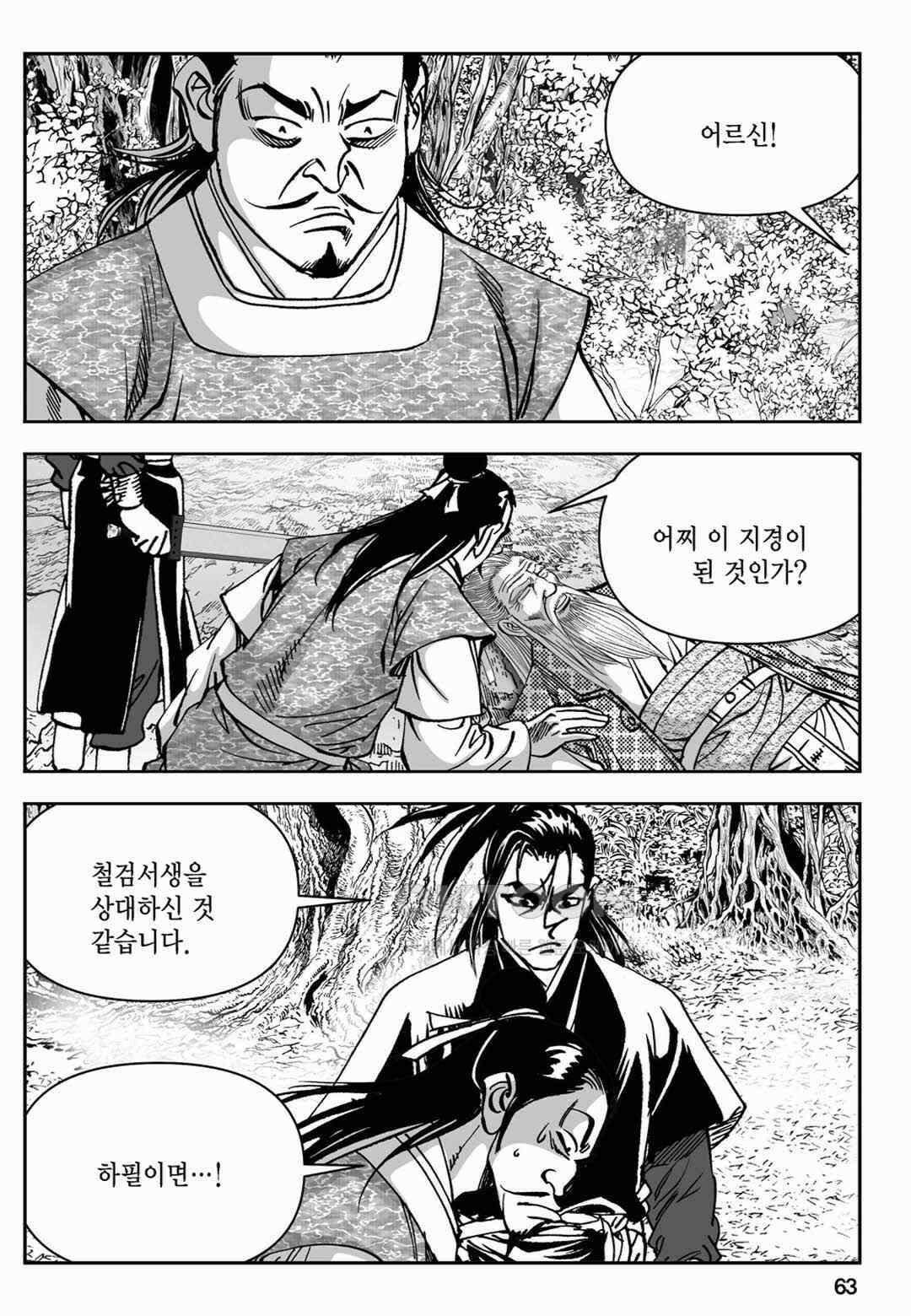 장강삼협 2부 52화 4