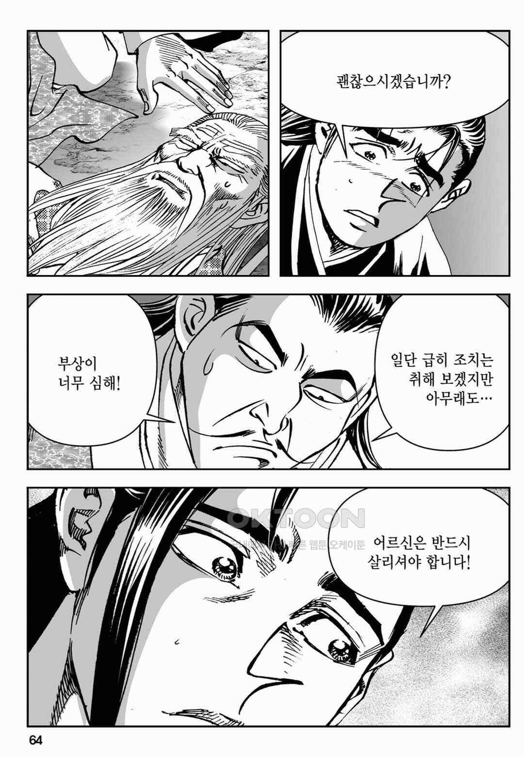 장강삼협 2부 52화 5