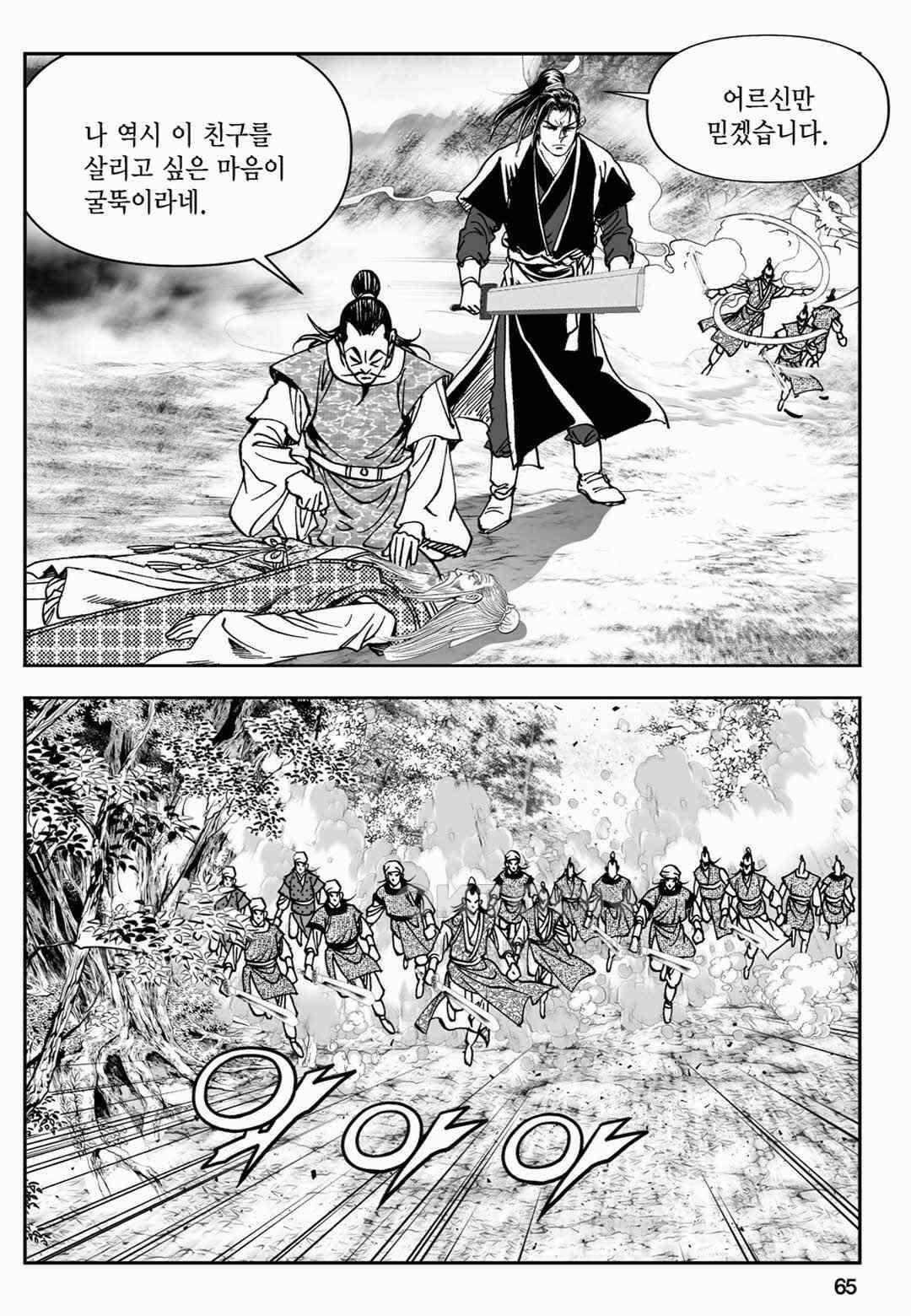 장강삼협 2부 52화 6