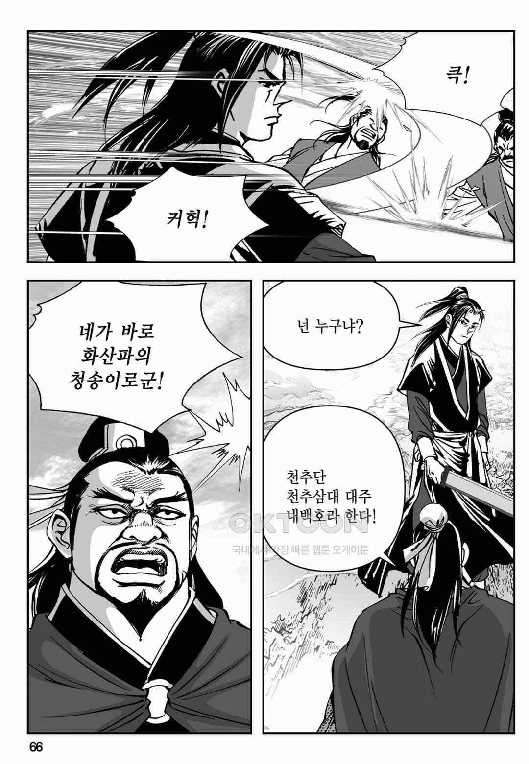 장강삼협 2부 52화 7