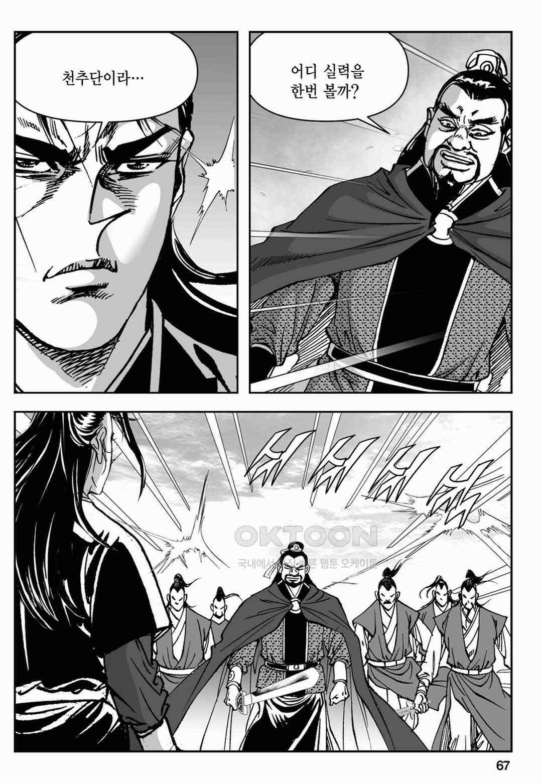 장강삼협 2부 52화 8