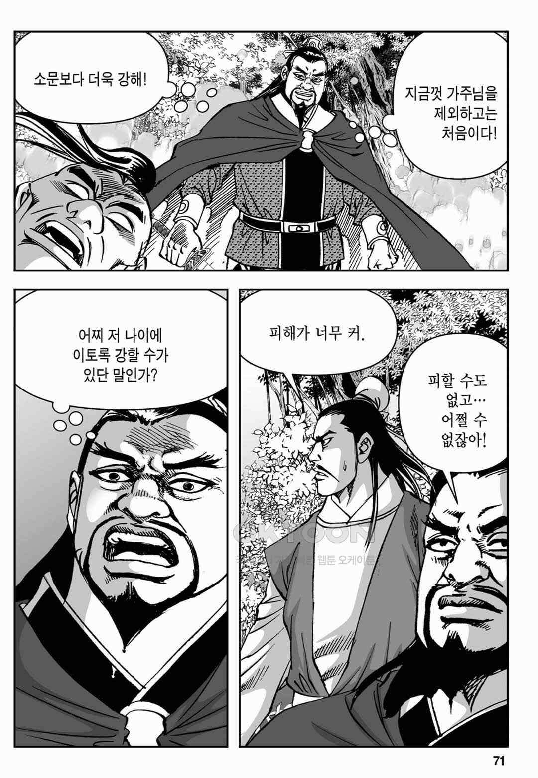 장강삼협 2부 52화 12