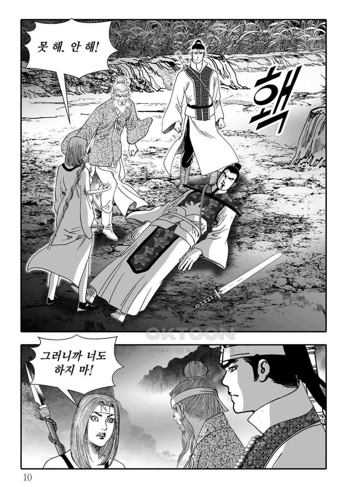 야설록 흑야차 컬렉션 불사자 39화 3