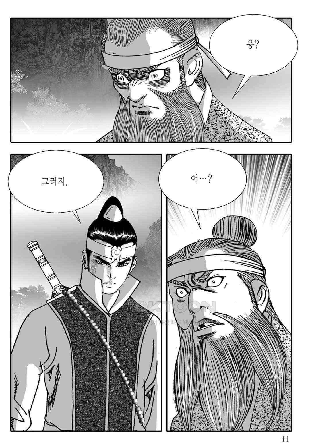 야설록 흑야차 컬렉션 불사자 39화 4
