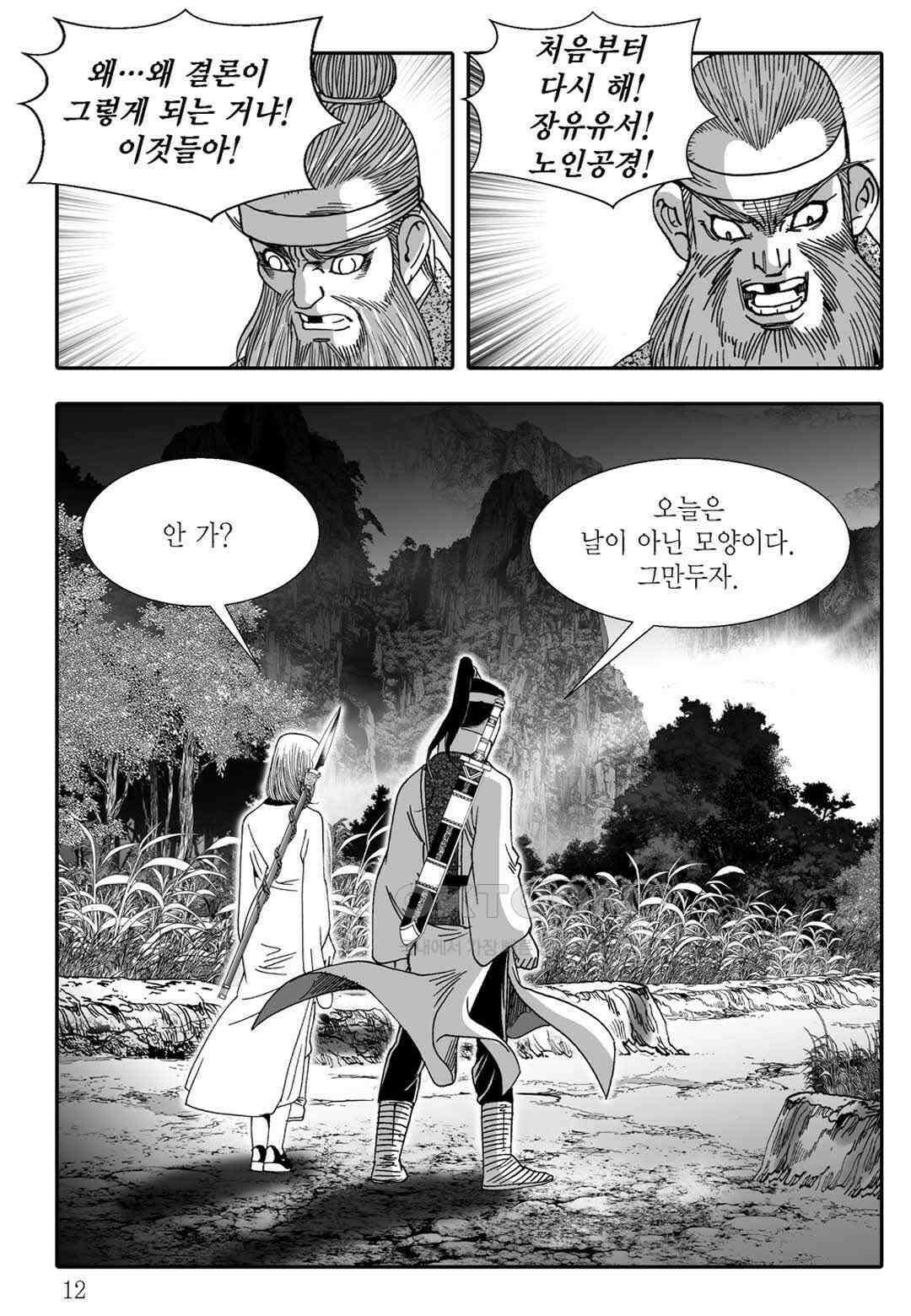 야설록 흑야차 컬렉션 불사자 39화 5