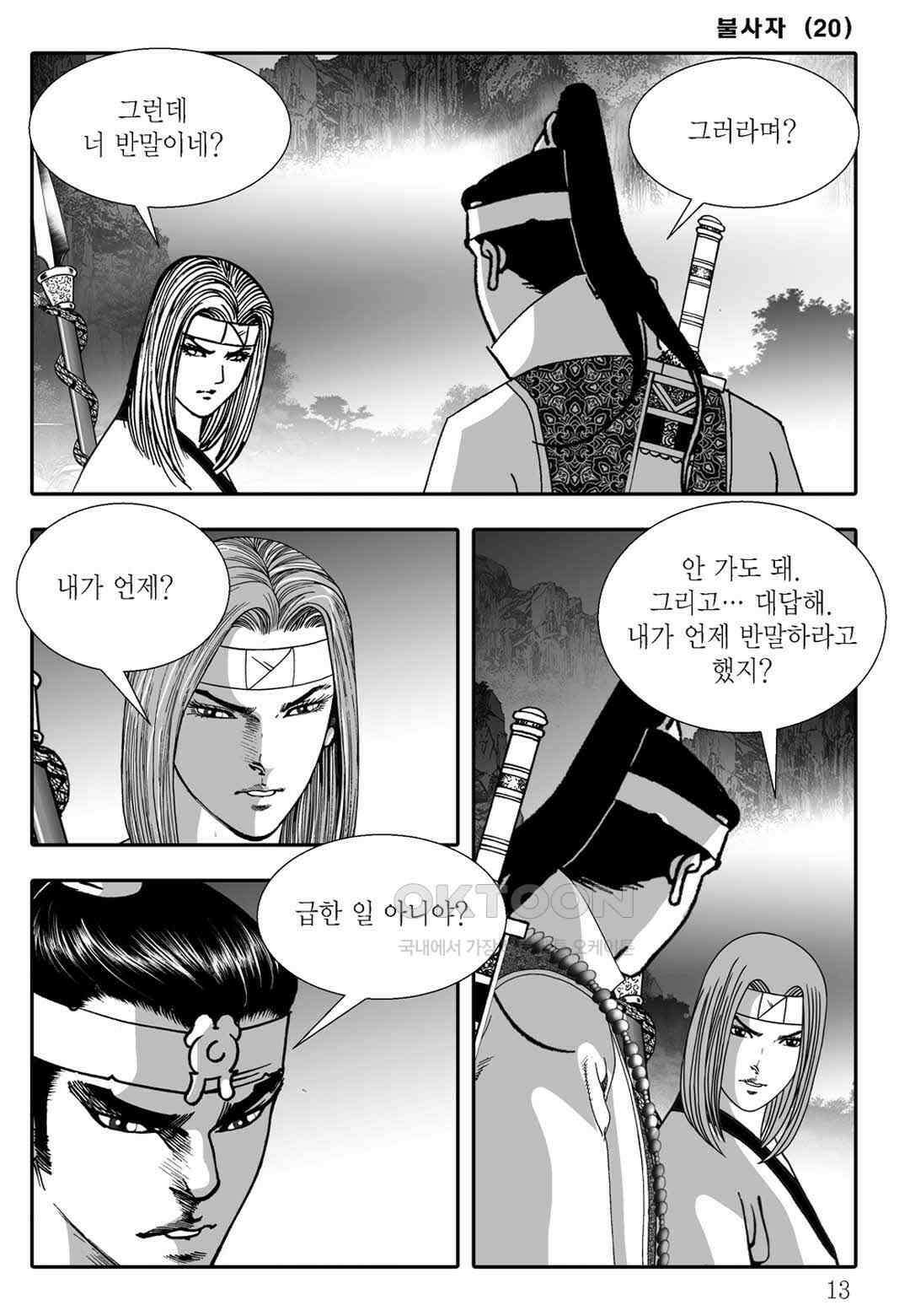 야설록 흑야차 컬렉션 불사자 39화 6