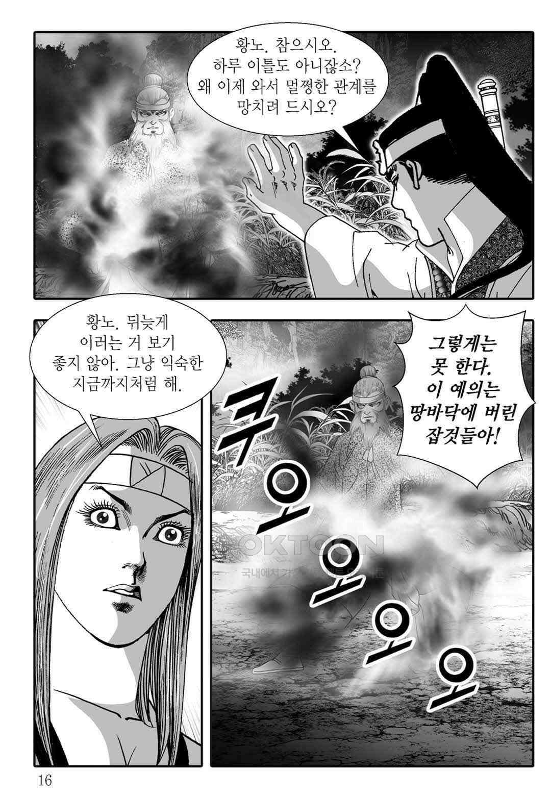 야설록 흑야차 컬렉션 불사자 39화 9