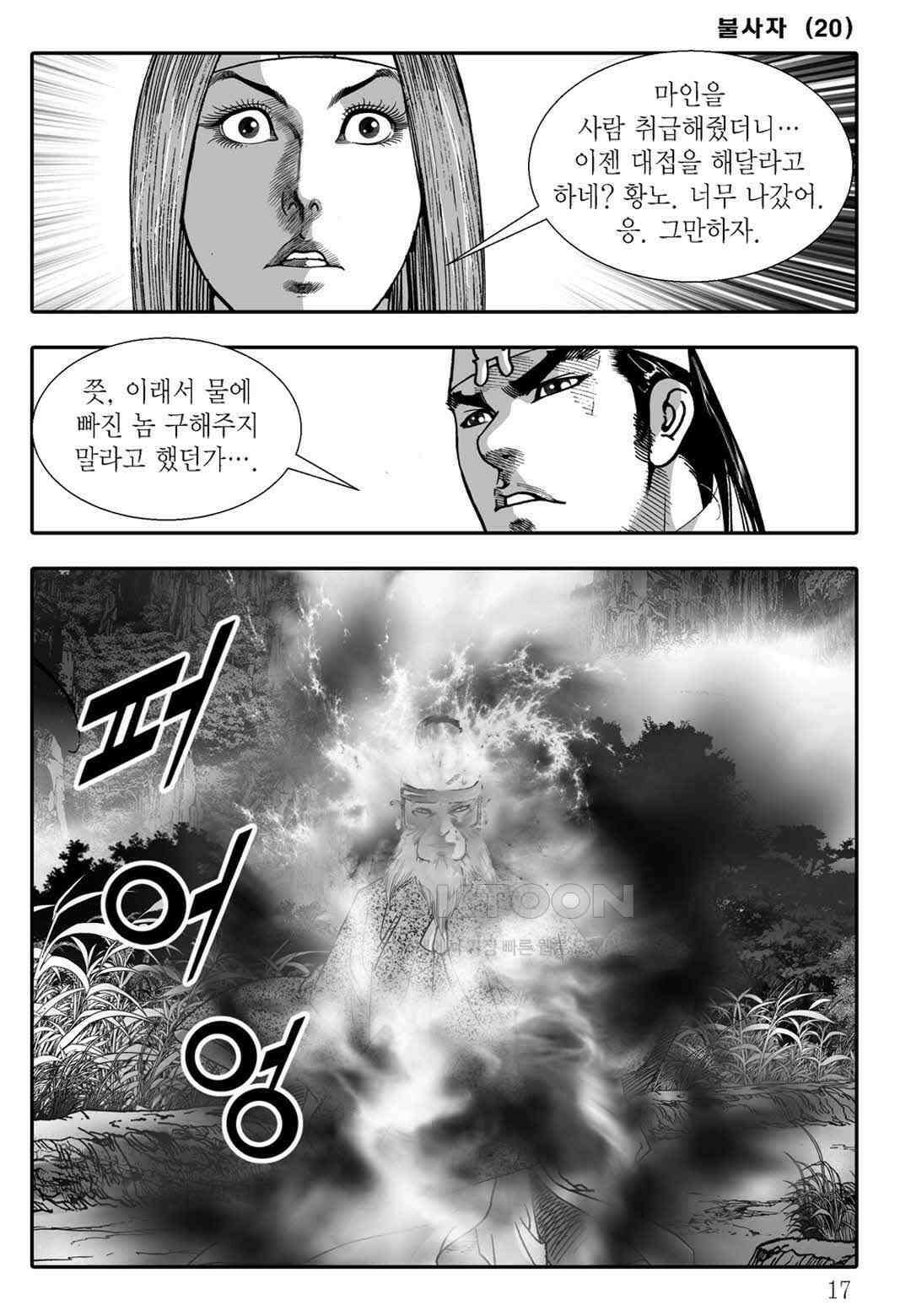 야설록 흑야차 컬렉션 불사자 39화 10