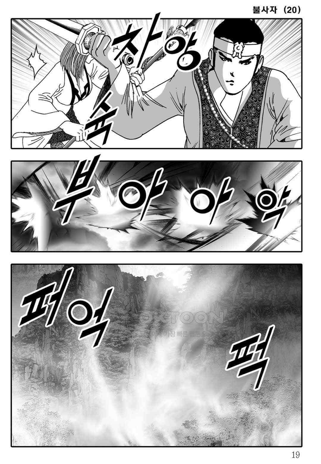 야설록 흑야차 컬렉션 불사자 39화 12