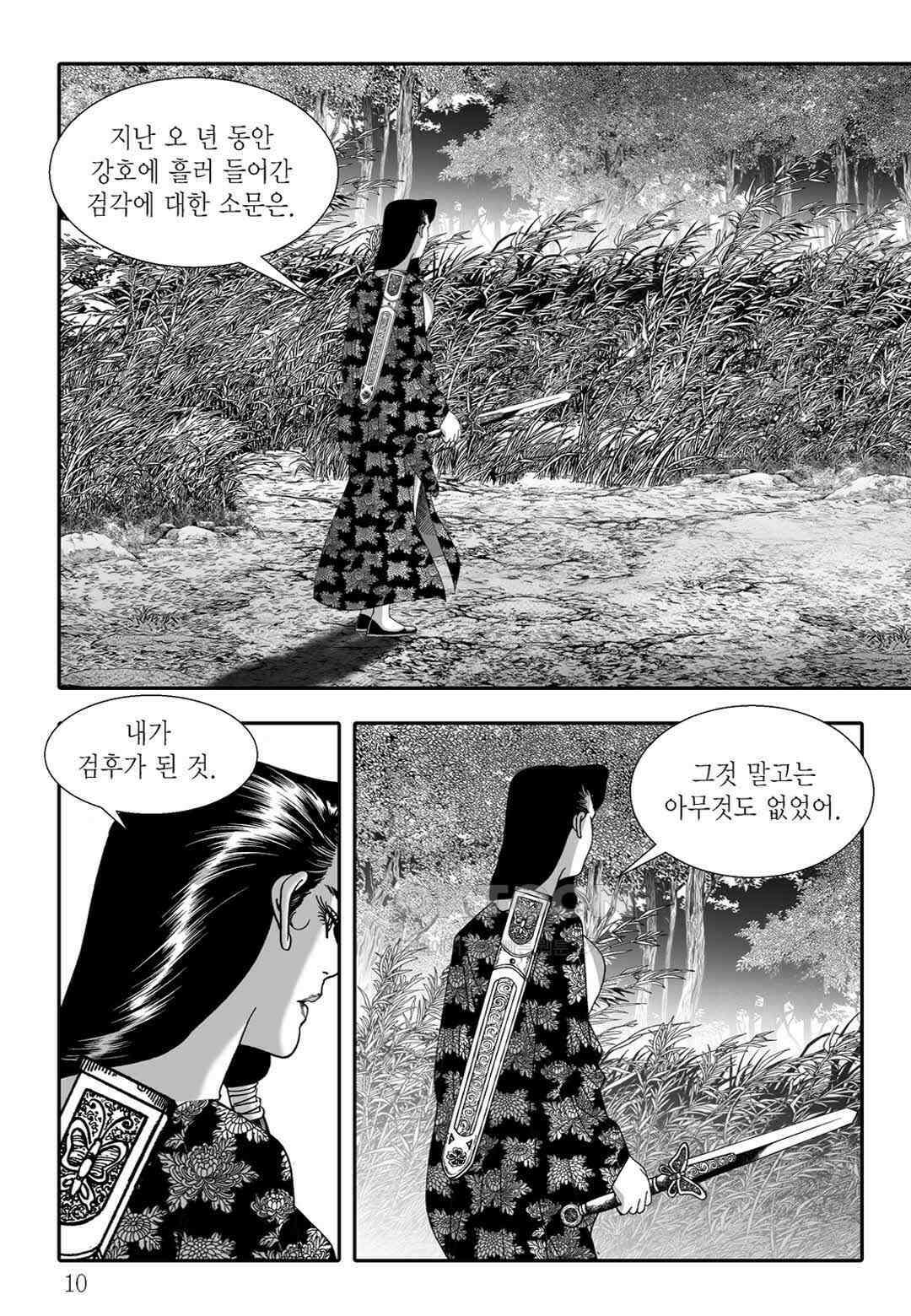 야설록 흑야차 컬렉션 불사자 49화 3