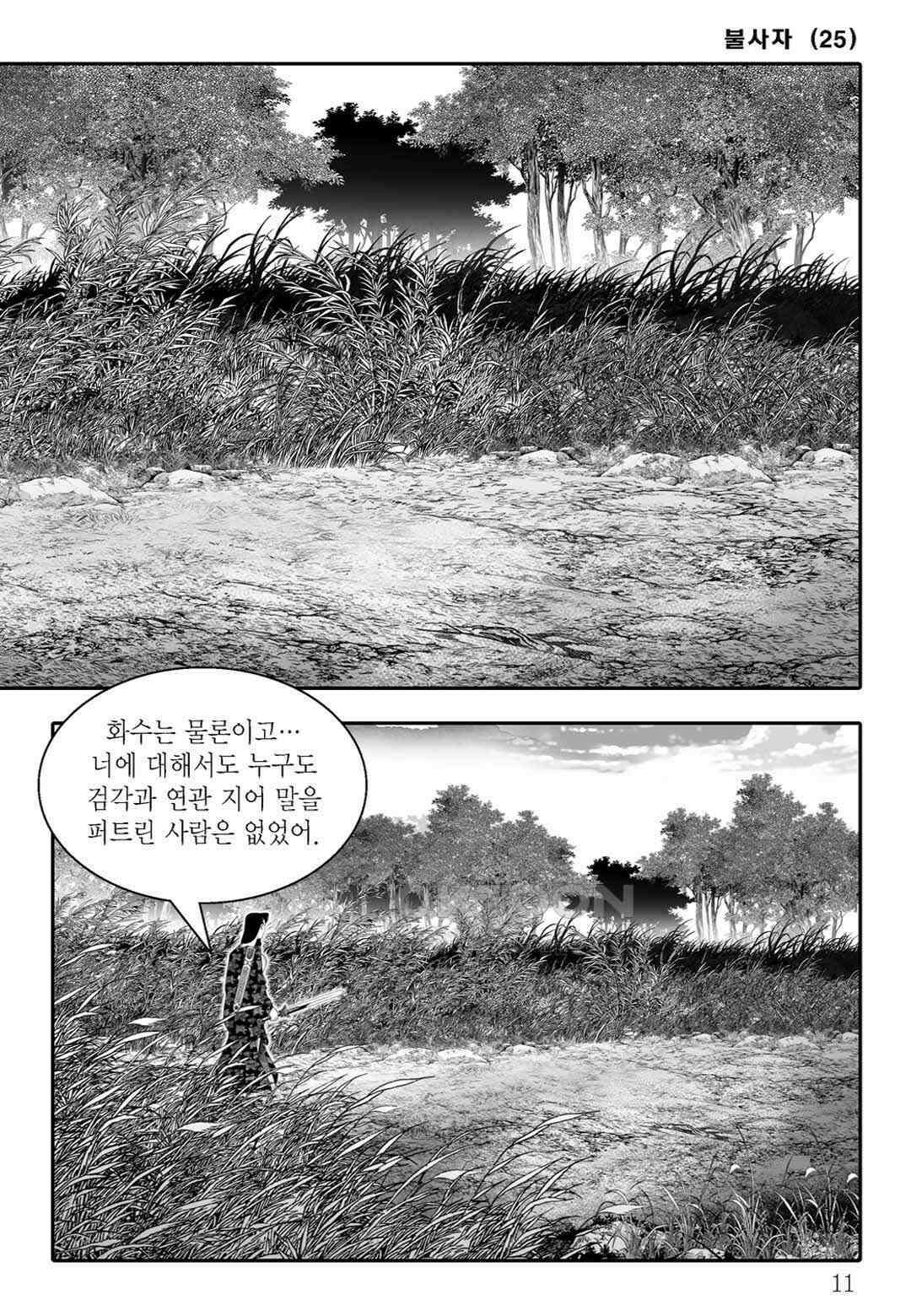 야설록 흑야차 컬렉션 불사자 49화 4