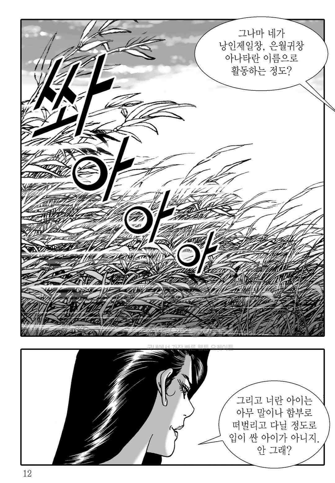 야설록 흑야차 컬렉션 불사자 49화 5