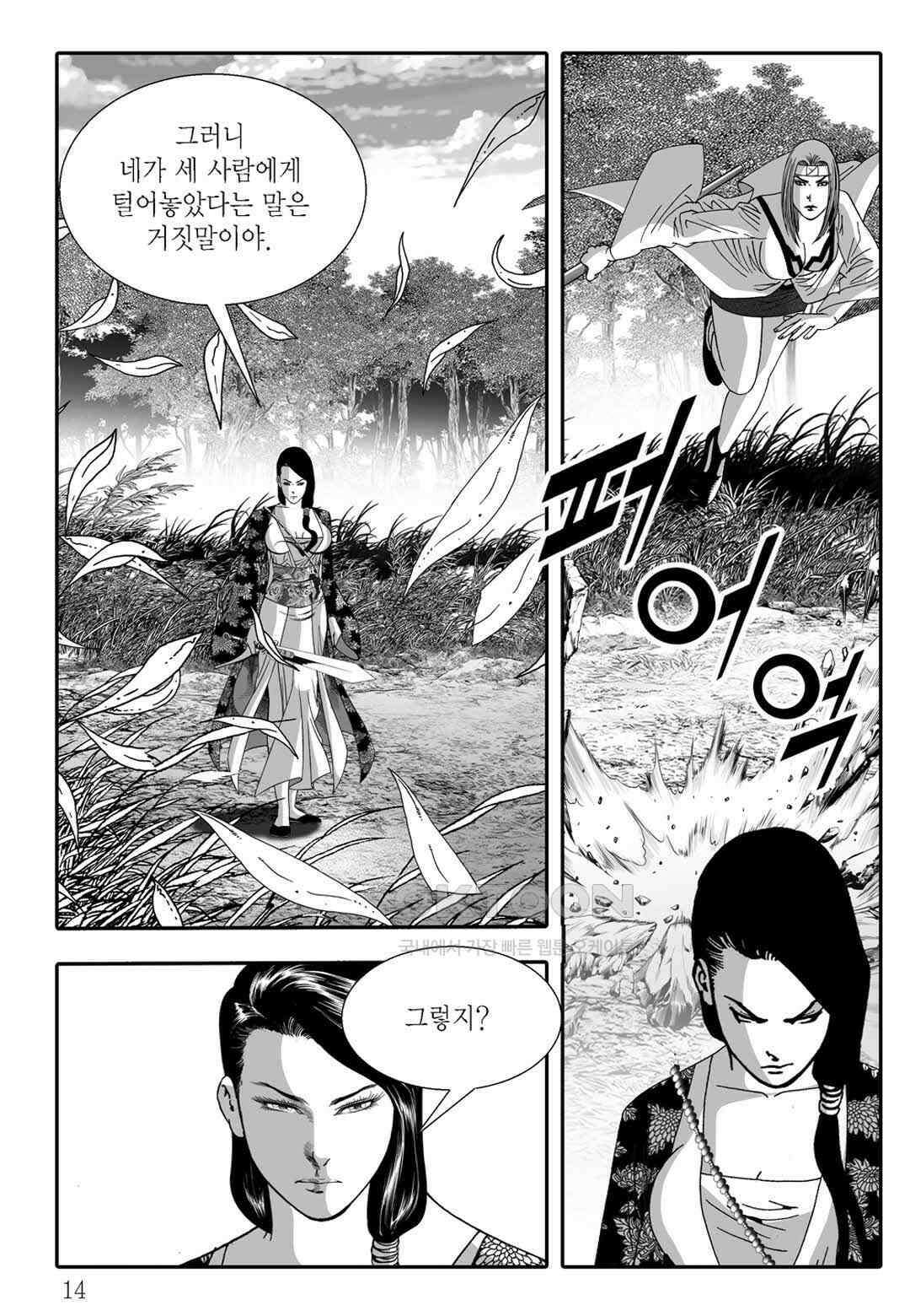 야설록 흑야차 컬렉션 불사자 49화 7