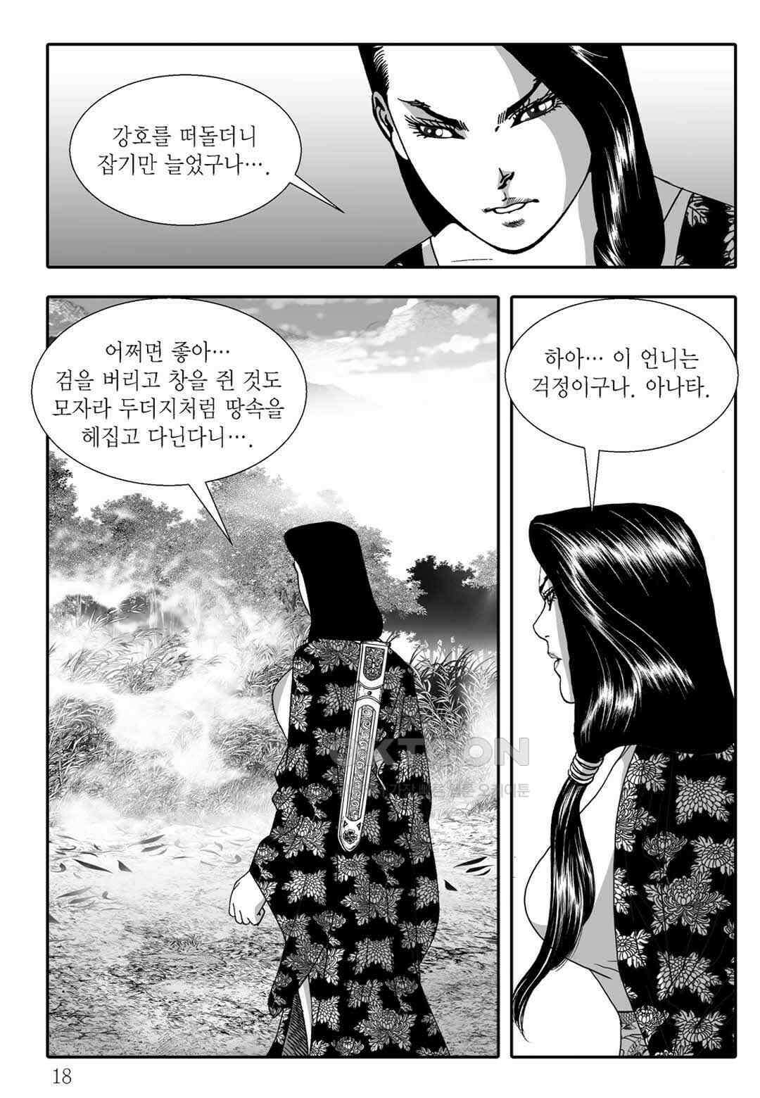 야설록 흑야차 컬렉션 불사자 49화 11